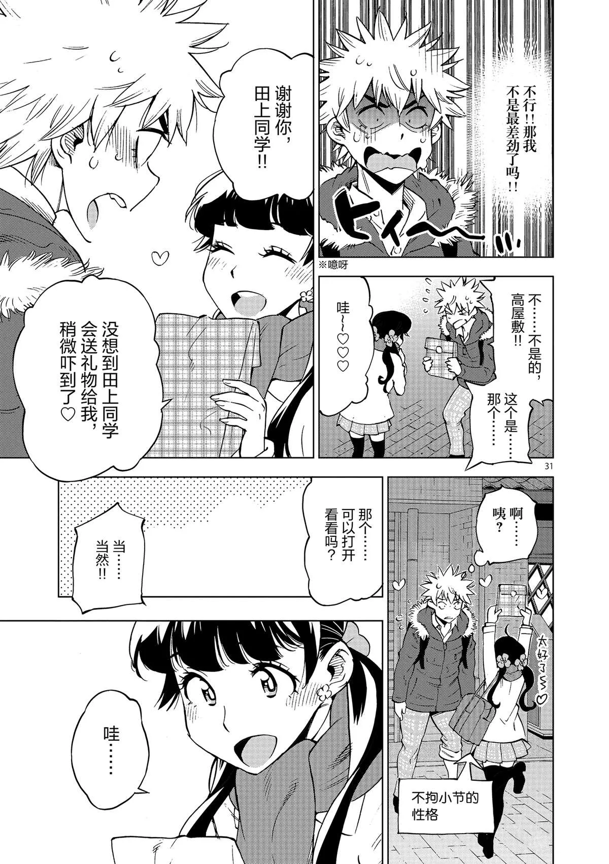 第38话 平安夜快乐 第31页