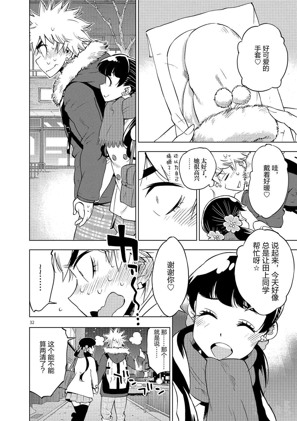 第38话 平安夜快乐 第32页