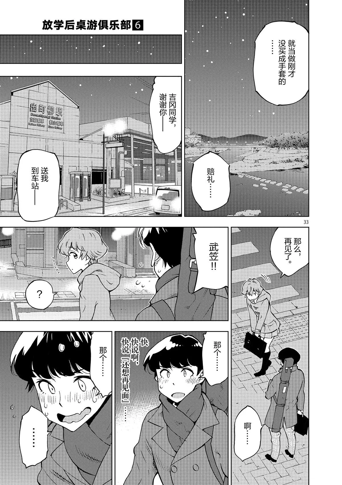 第38话 平安夜快乐 第33页