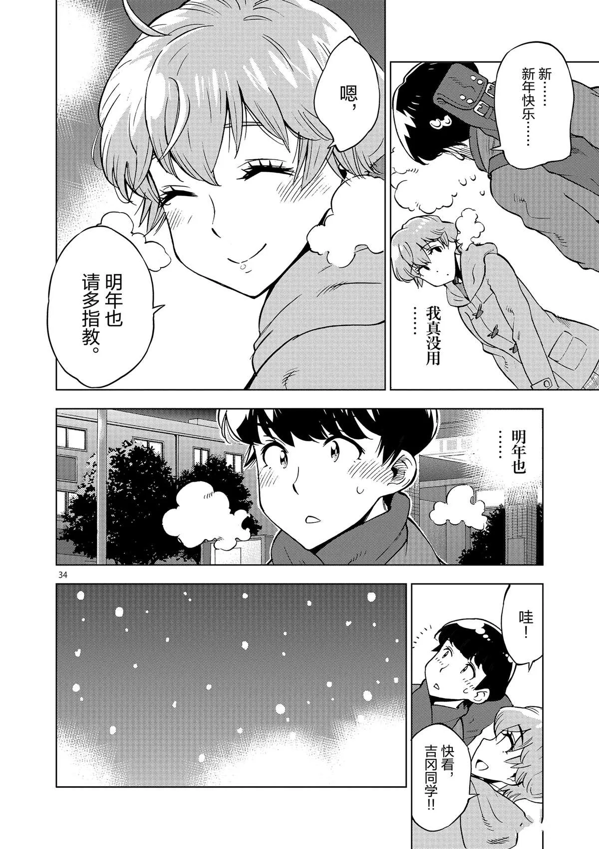第38话 平安夜快乐 第34页
