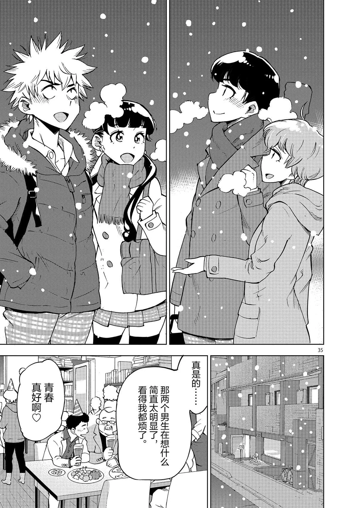 第38话 平安夜快乐 第35页
