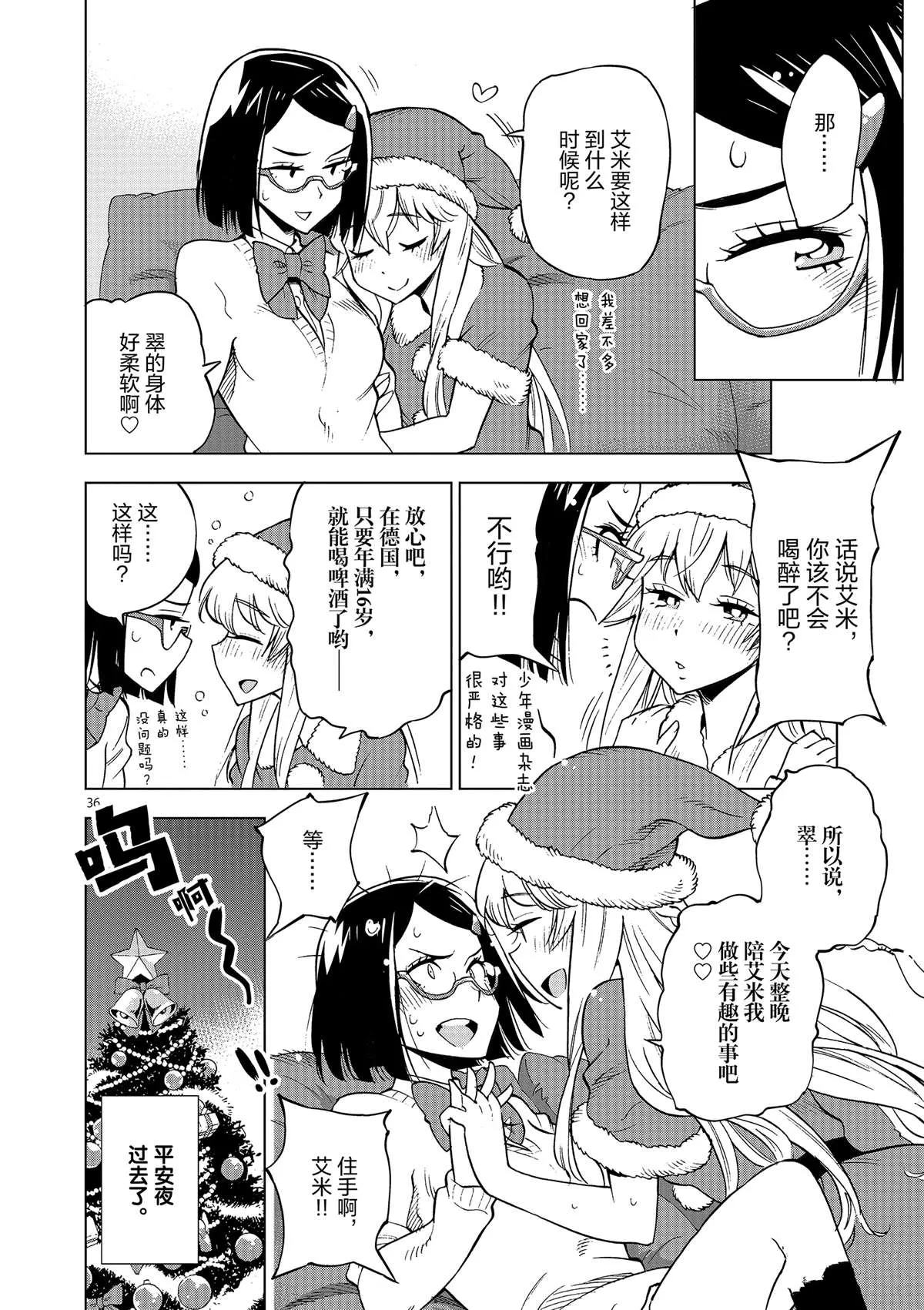 第38话 平安夜快乐 第36页