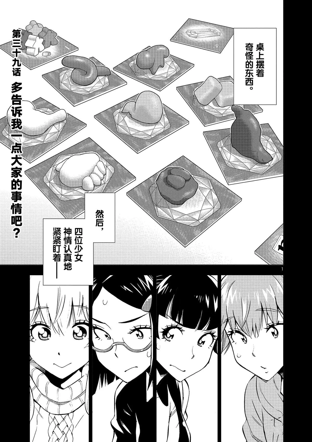 第39话 多告诉我一点大家的事情吧？ 第1页
