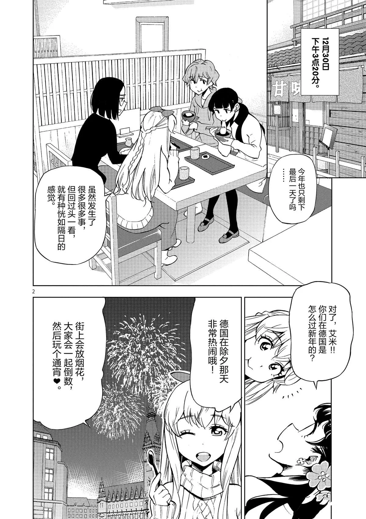 第39话 多告诉我一点大家的事情吧？ 第2页