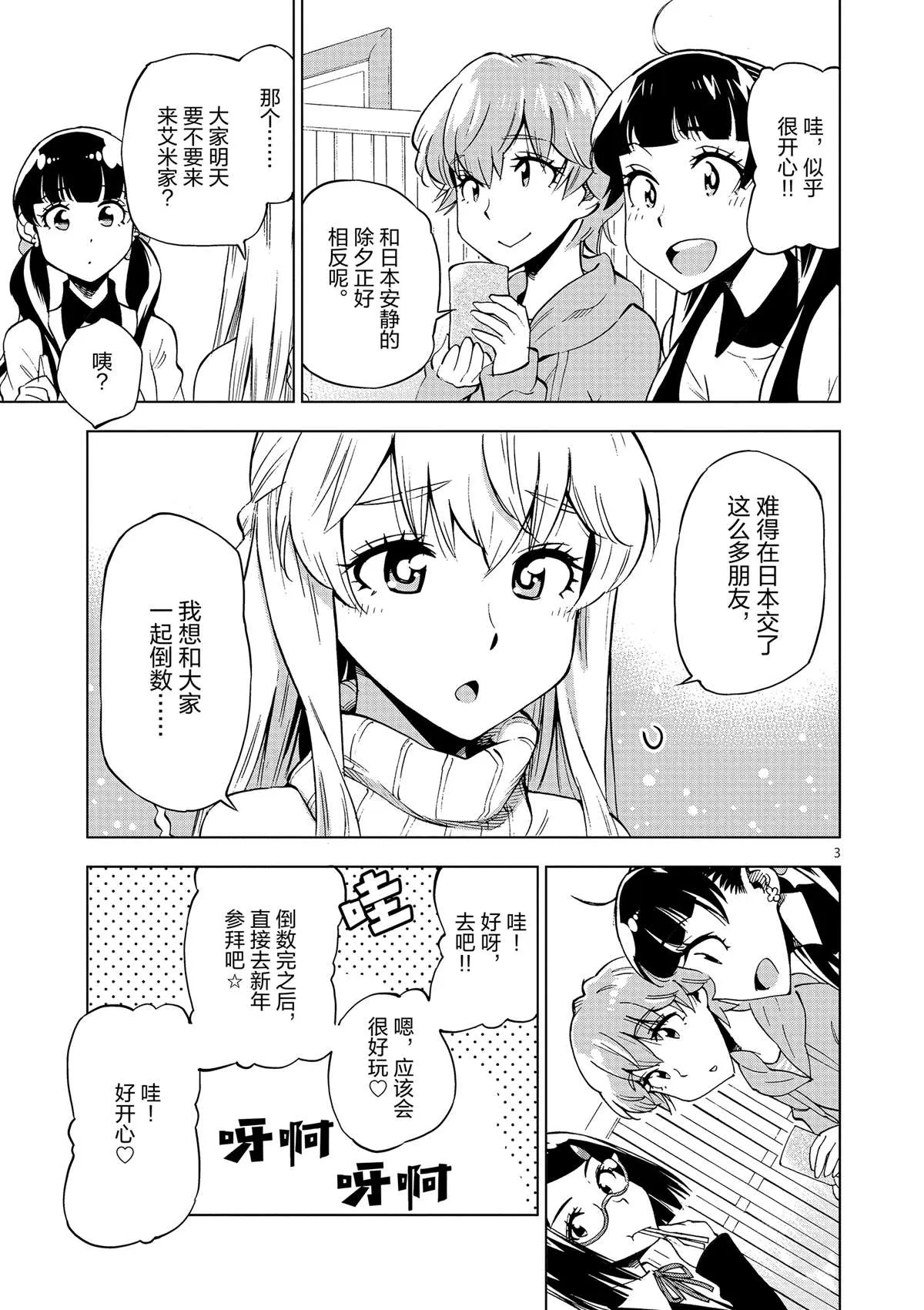 第39话 多告诉我一点大家的事情吧？ 第3页