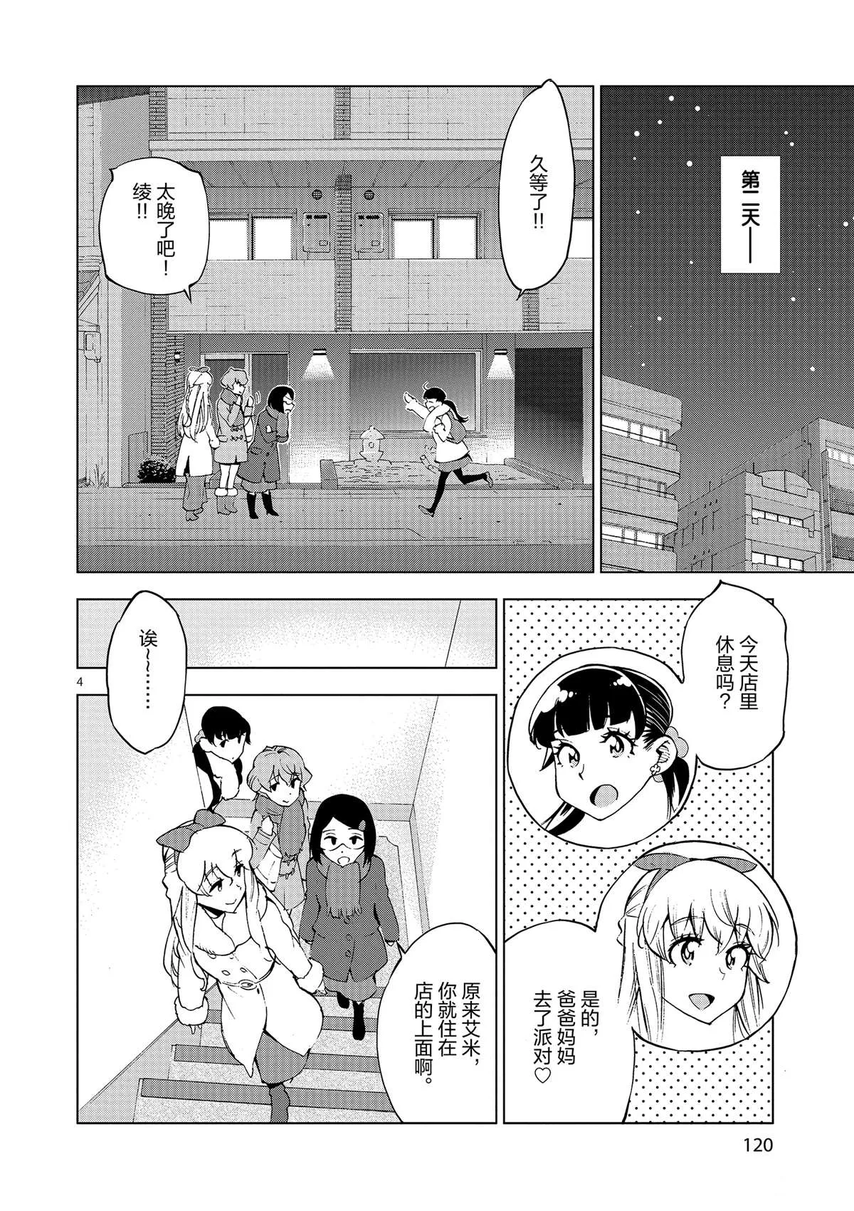 第39话 多告诉我一点大家的事情吧？ 第4页