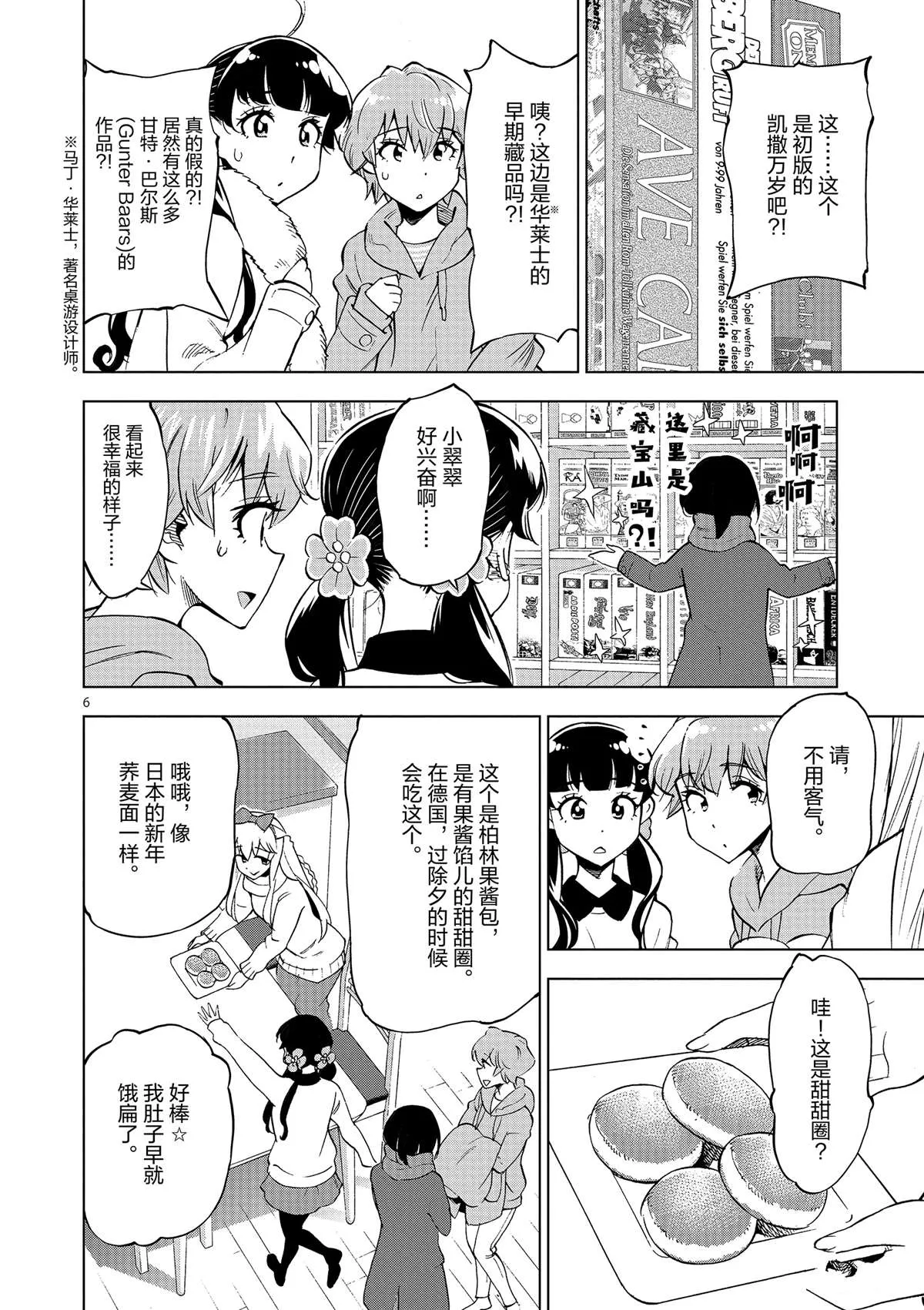第39话 多告诉我一点大家的事情吧？ 第6页