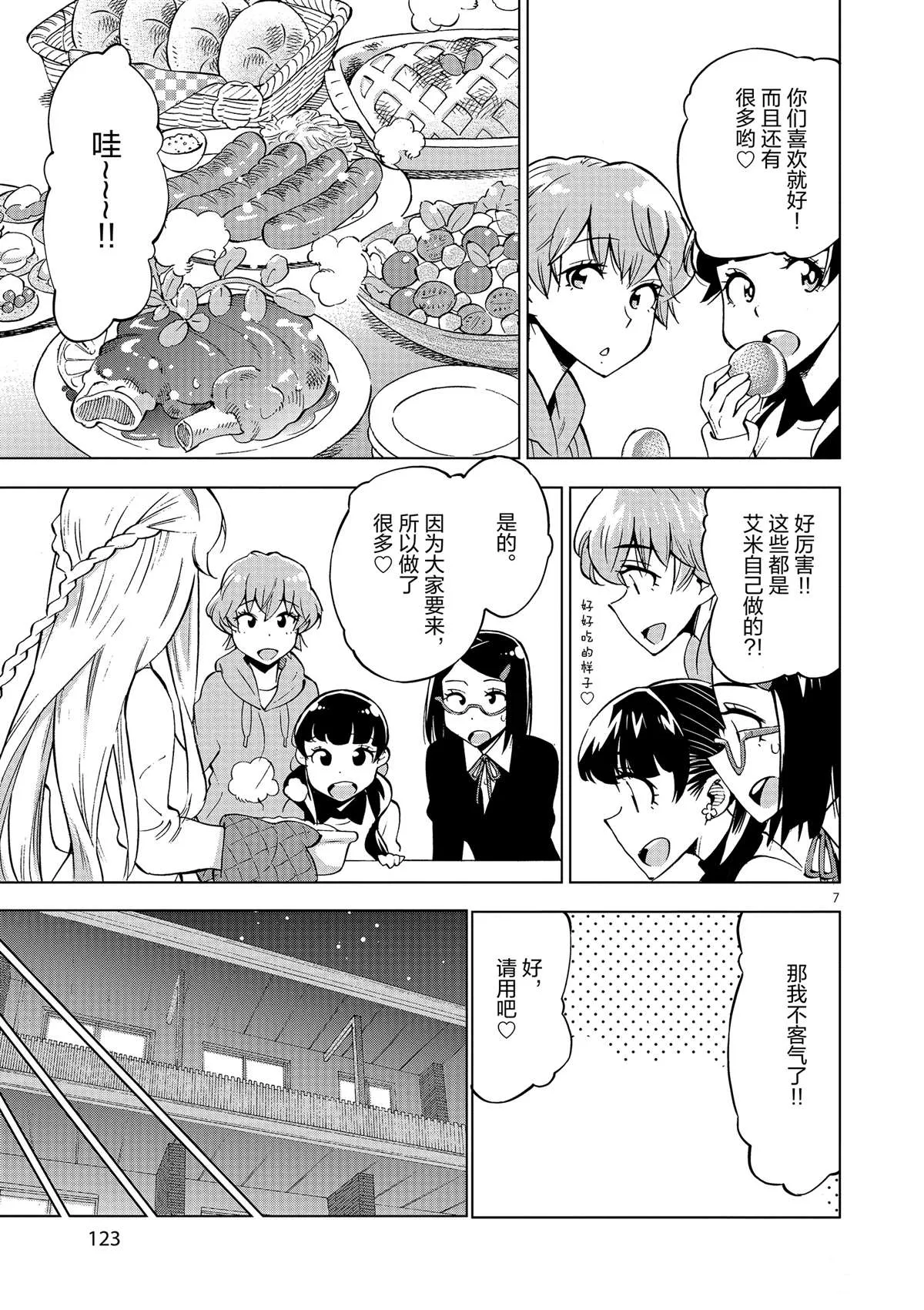 第39话 多告诉我一点大家的事情吧？ 第7页