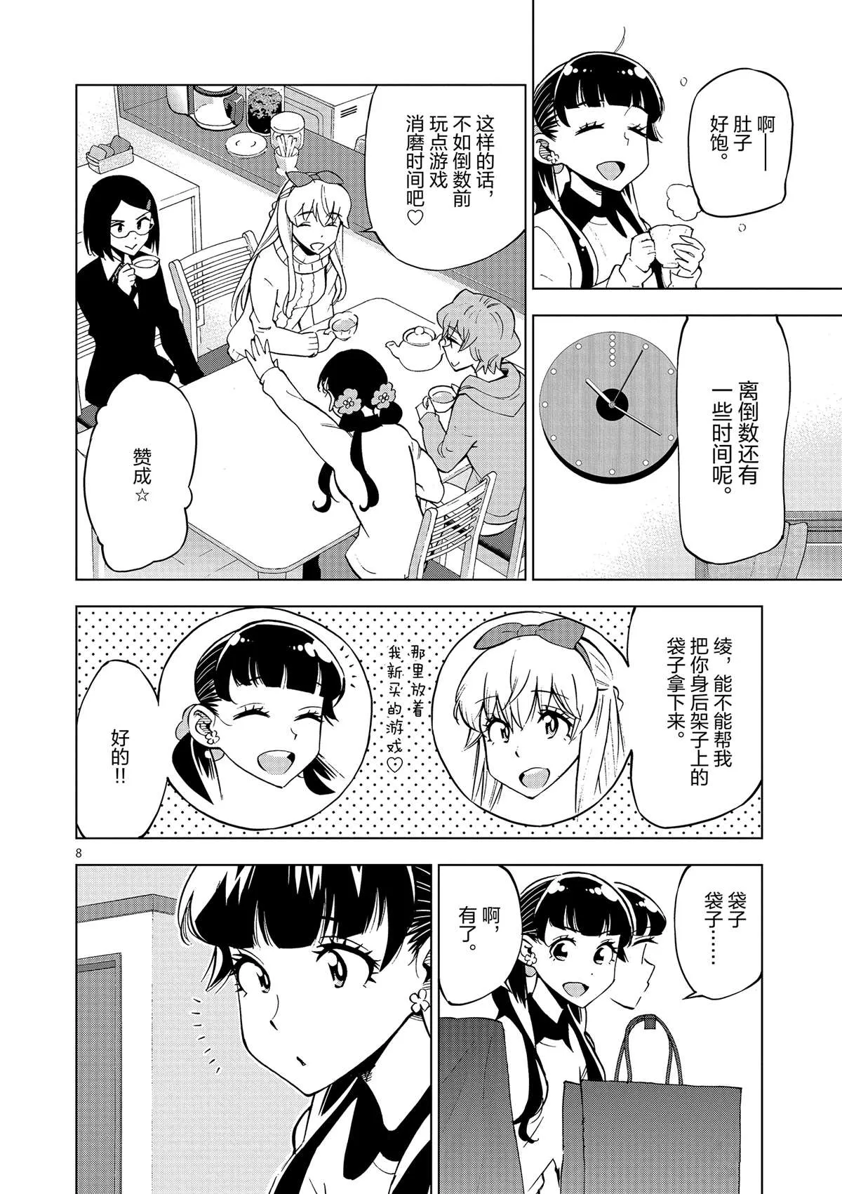第39话 多告诉我一点大家的事情吧？ 第8页
