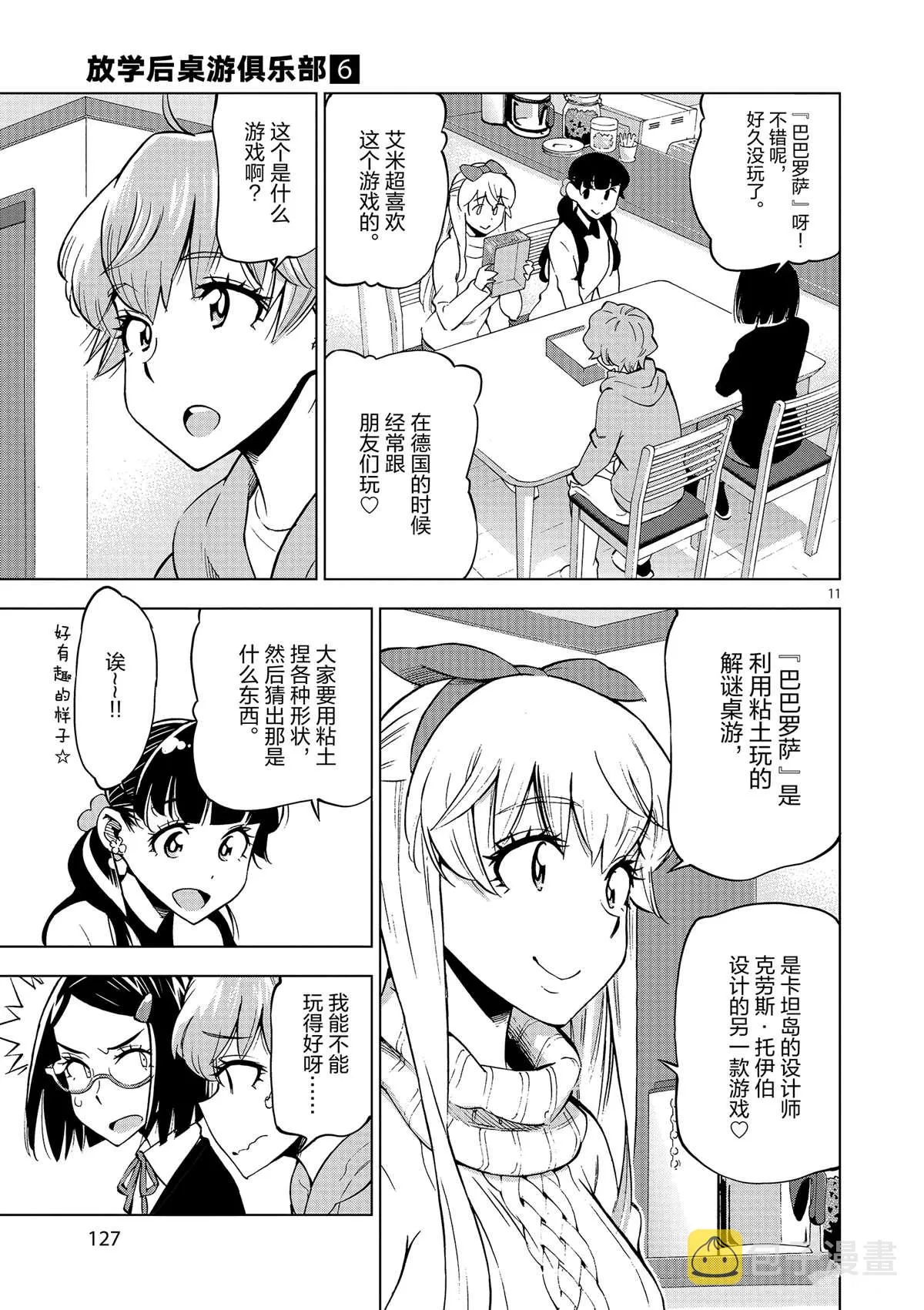 第39话 多告诉我一点大家的事情吧？ 第11页