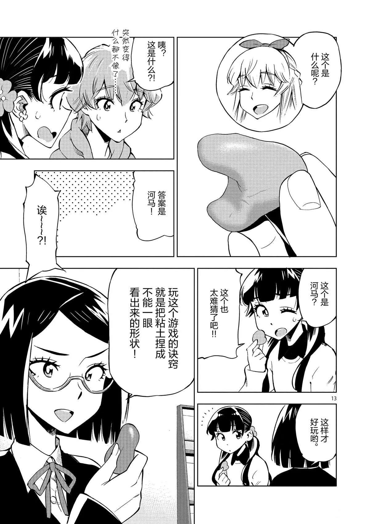 第39话 多告诉我一点大家的事情吧？ 第13页