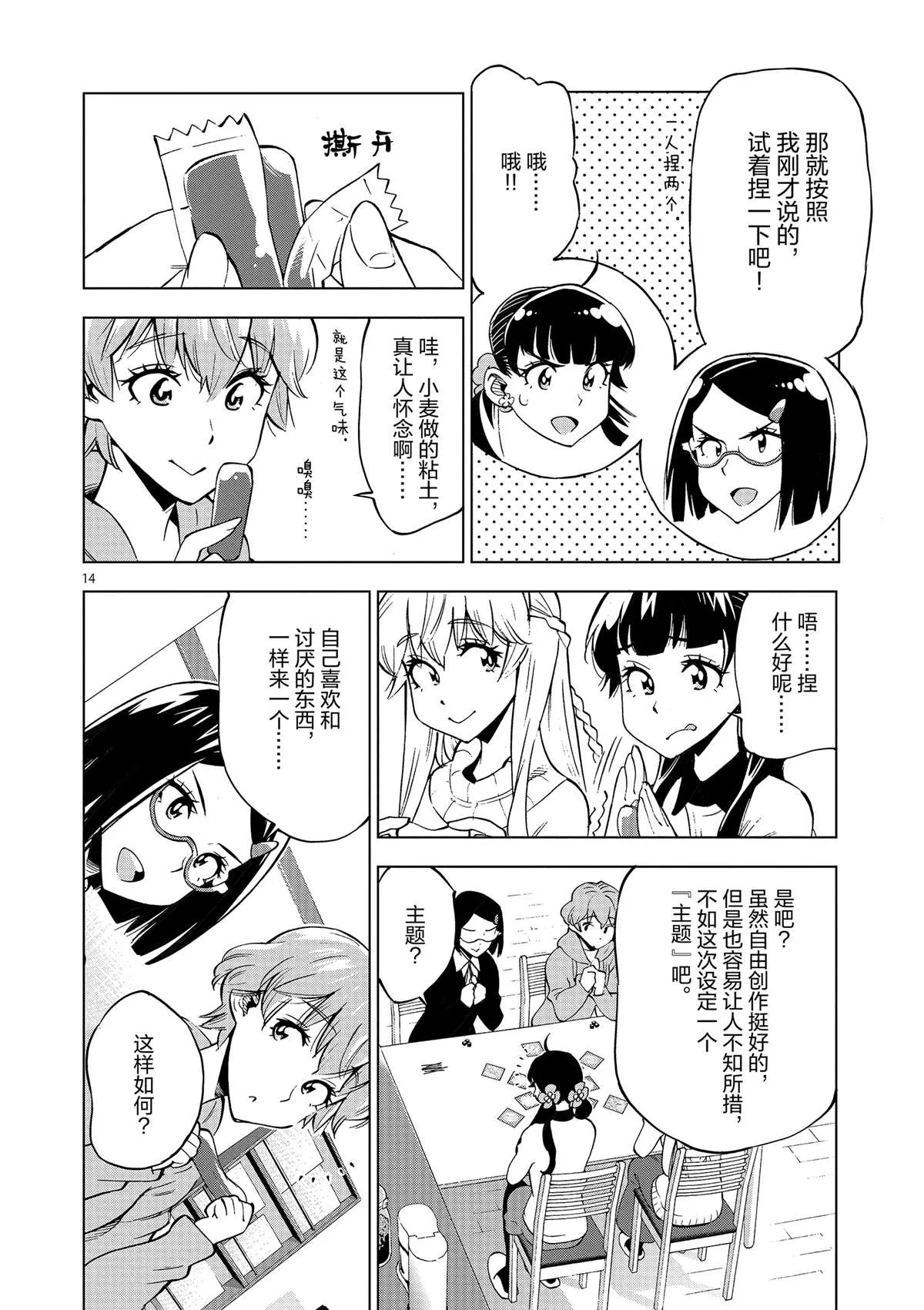 第39话 多告诉我一点大家的事情吧？ 第14页