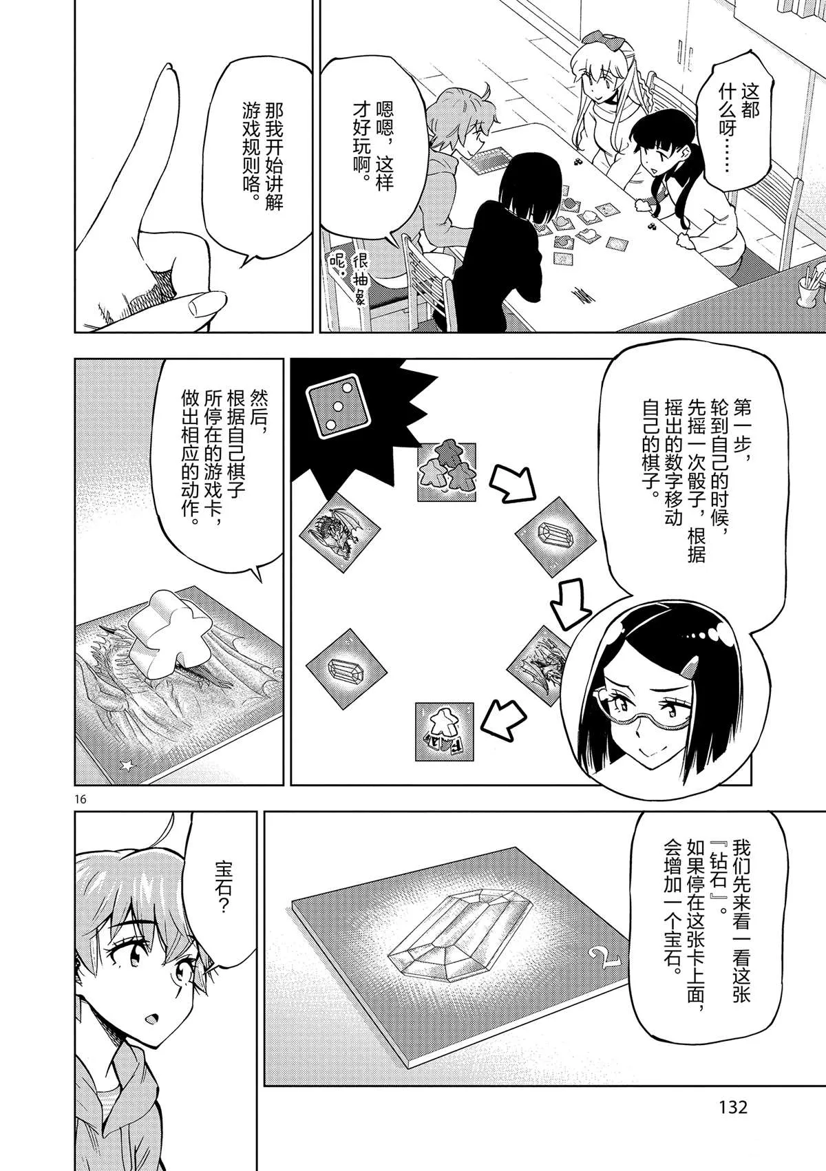 第39话 多告诉我一点大家的事情吧？ 第16页