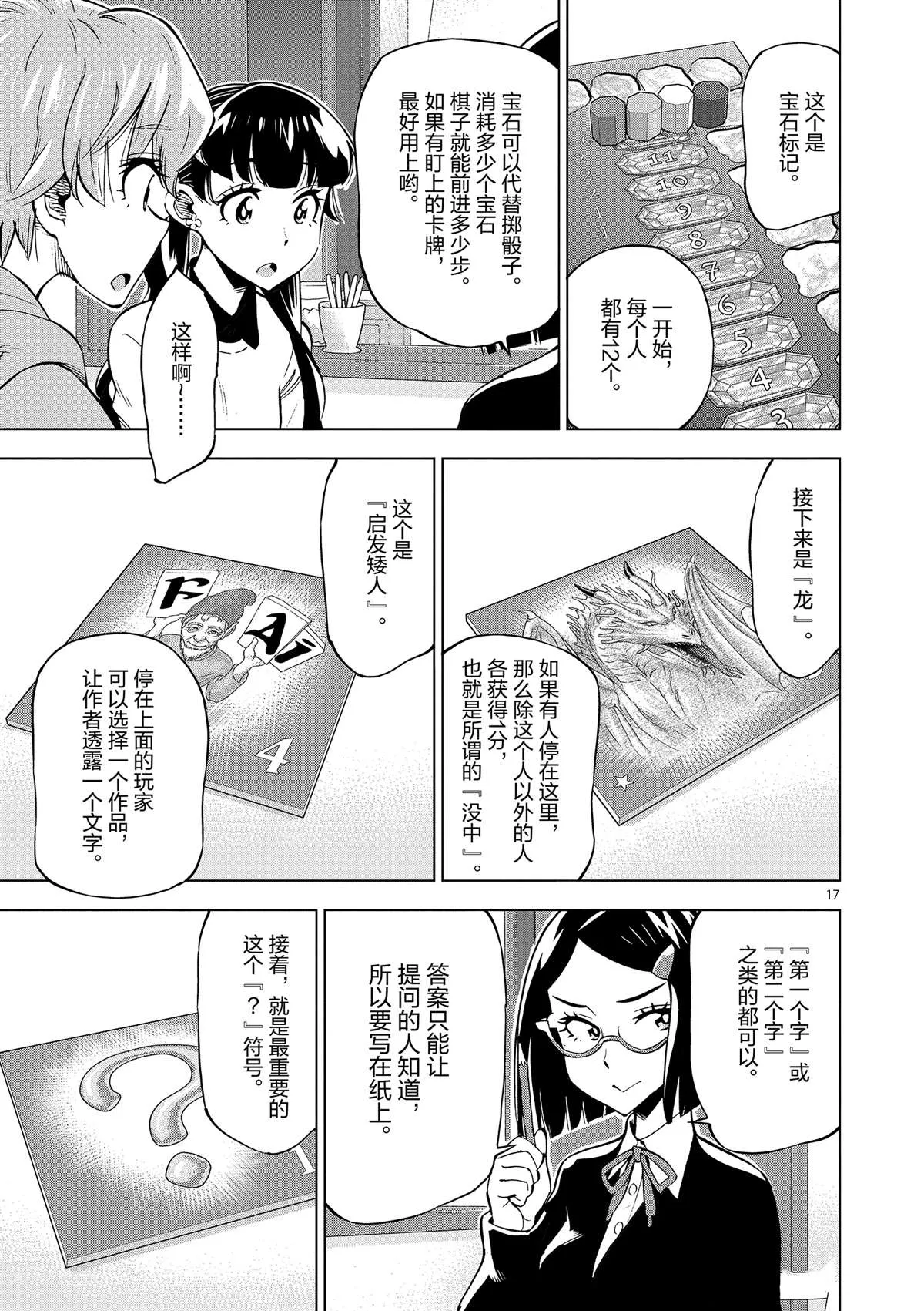 第39话 多告诉我一点大家的事情吧？ 第17页
