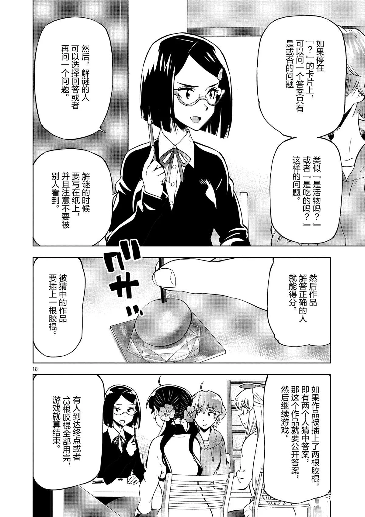 第39话 多告诉我一点大家的事情吧？ 第18页