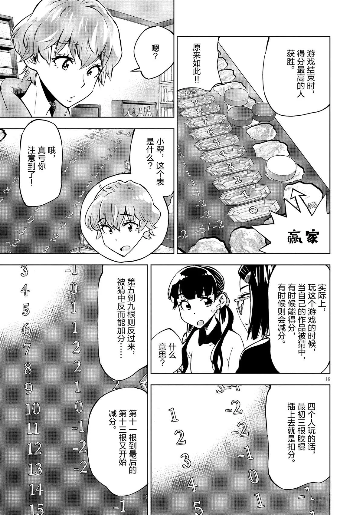 第39话 多告诉我一点大家的事情吧？ 第19页