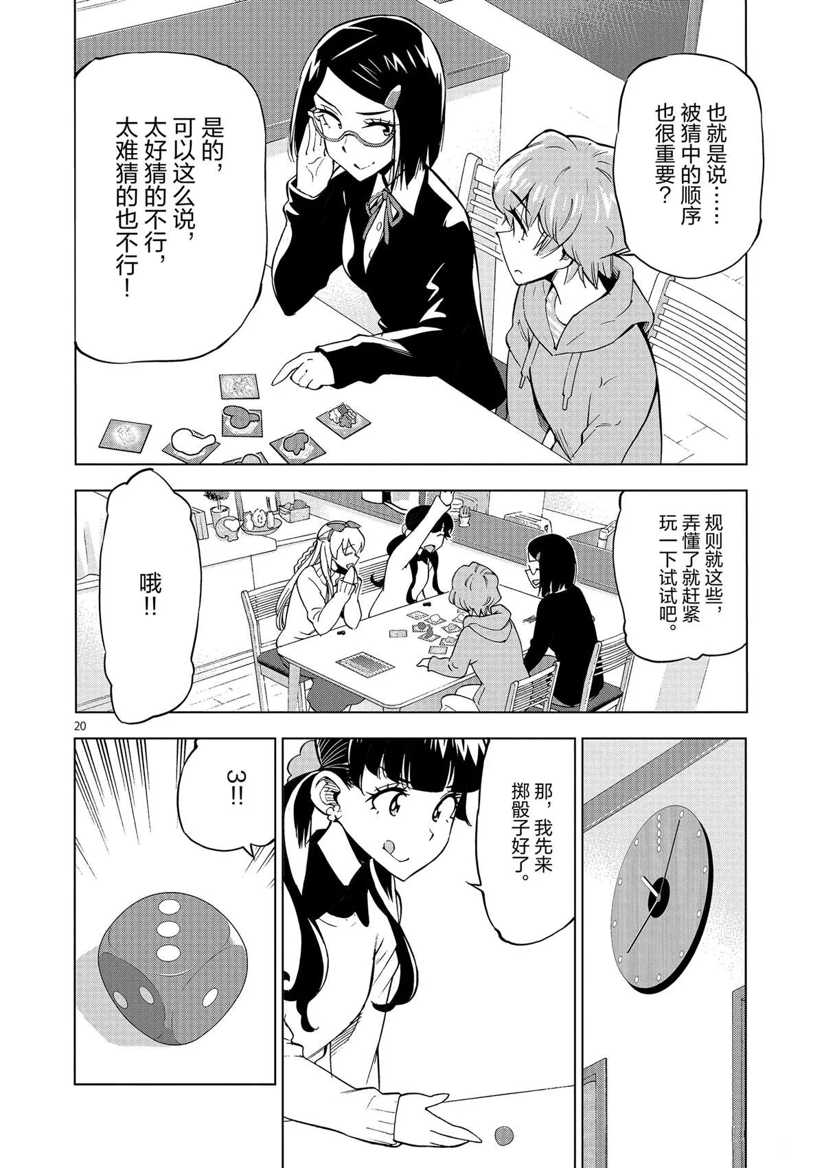 第39话 多告诉我一点大家的事情吧？ 第20页