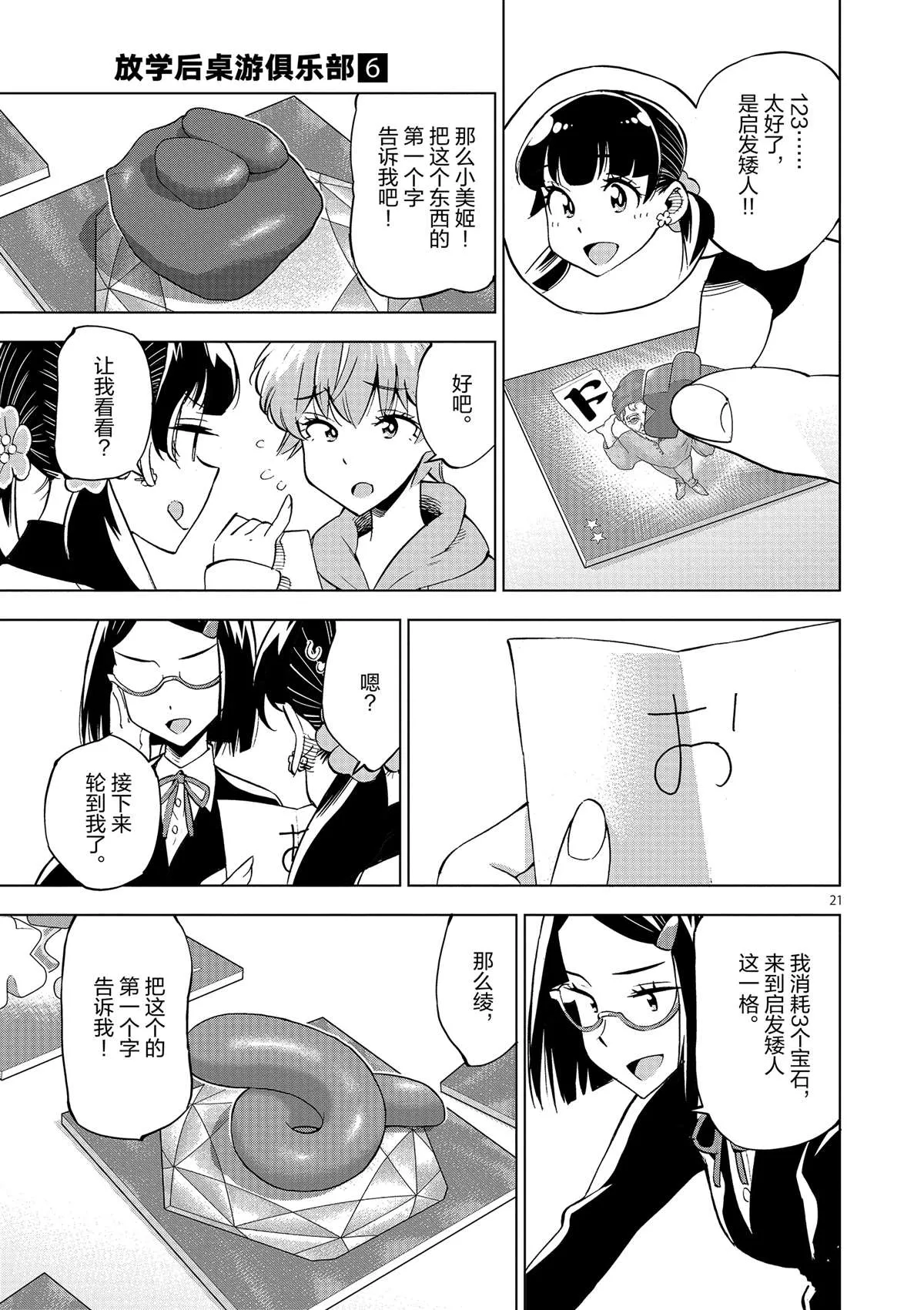 第39话 多告诉我一点大家的事情吧？ 第21页