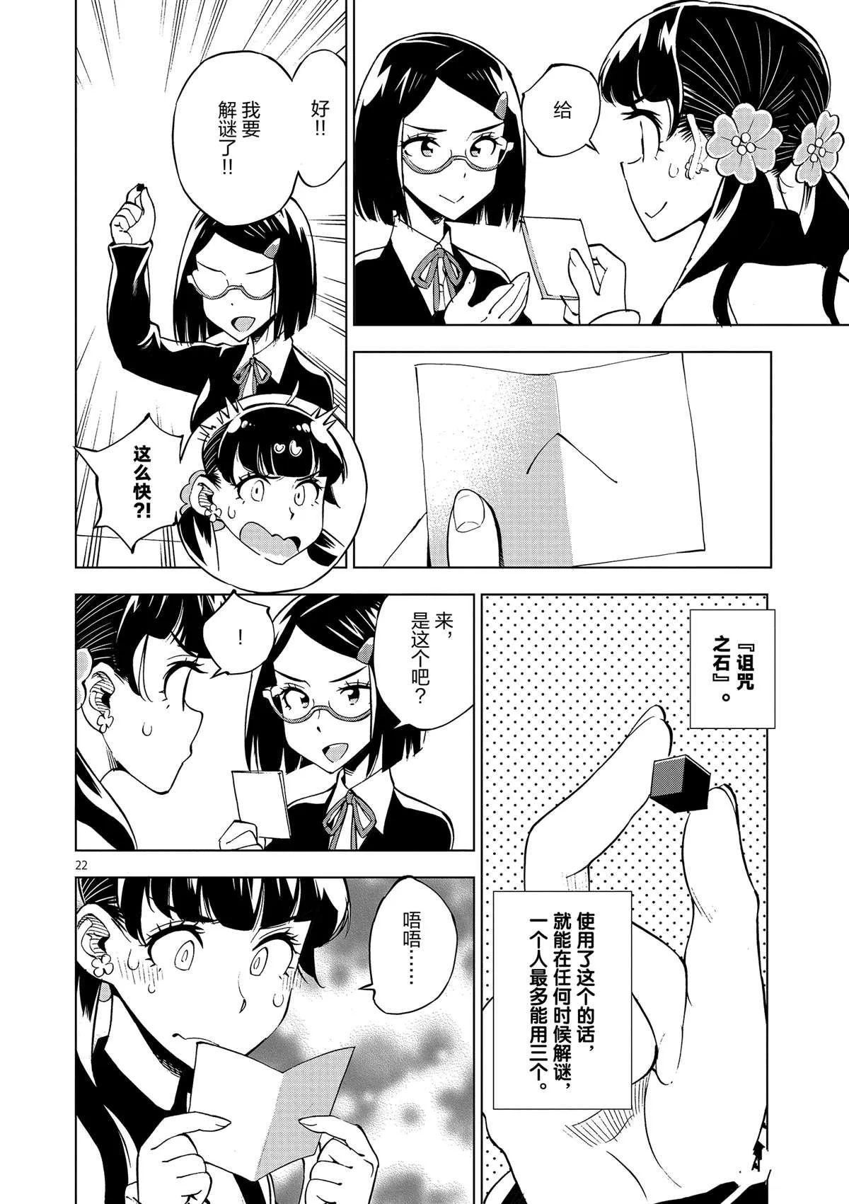 第39话 多告诉我一点大家的事情吧？ 第22页