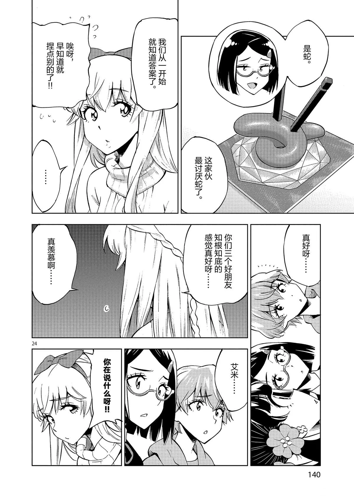 第39话 多告诉我一点大家的事情吧？ 第24页