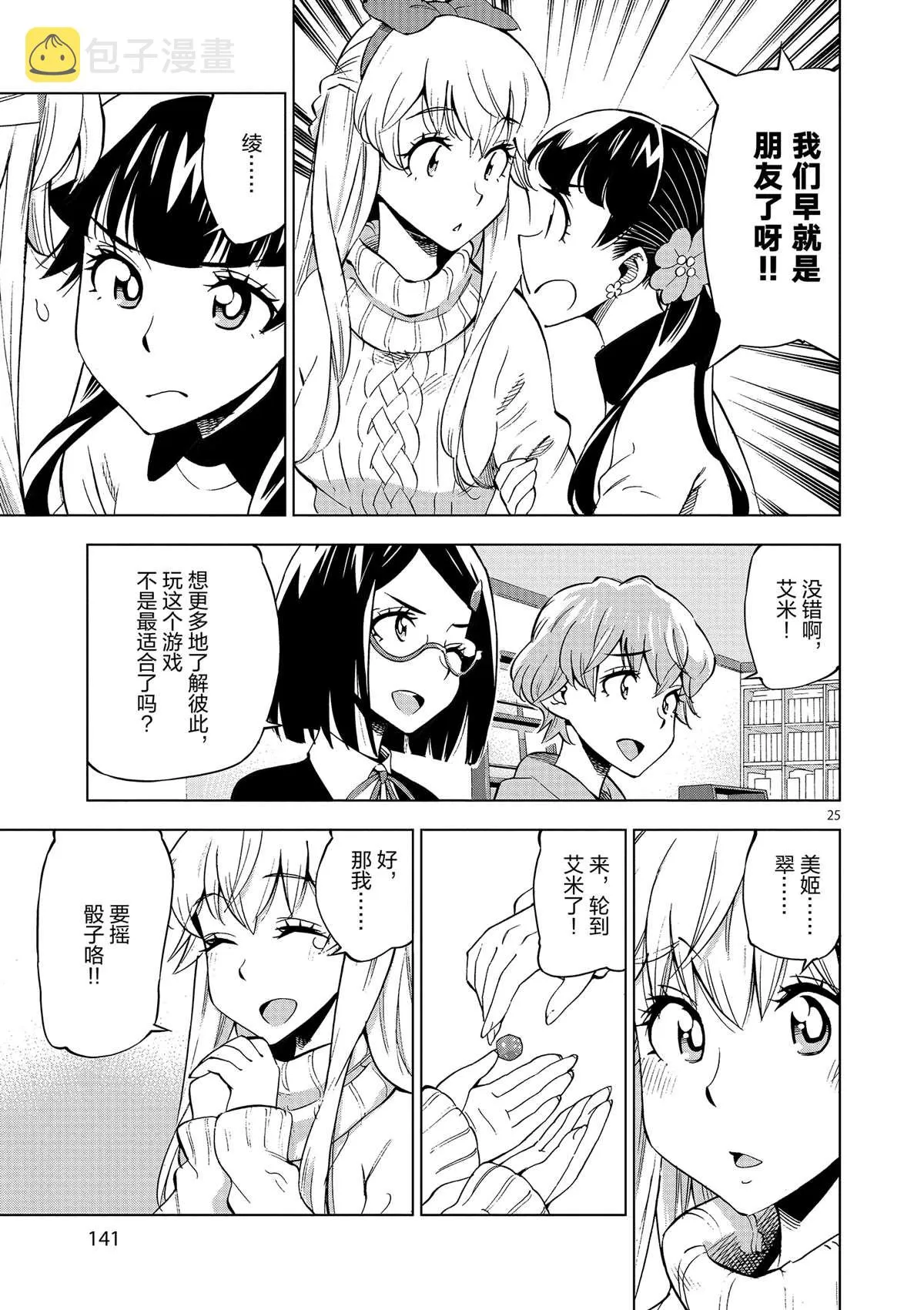 第39话 多告诉我一点大家的事情吧？ 第25页