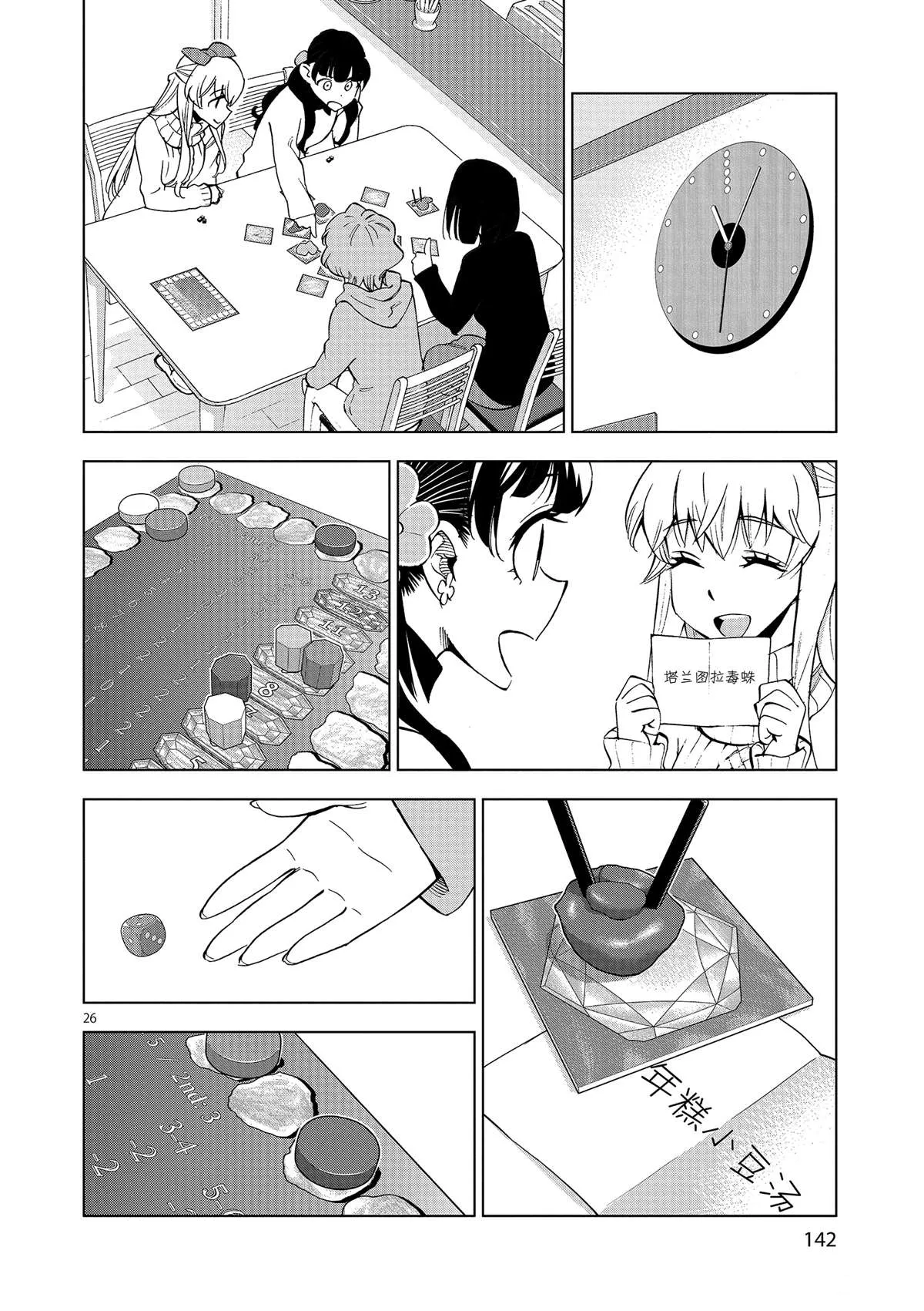 第39话 多告诉我一点大家的事情吧？ 第26页