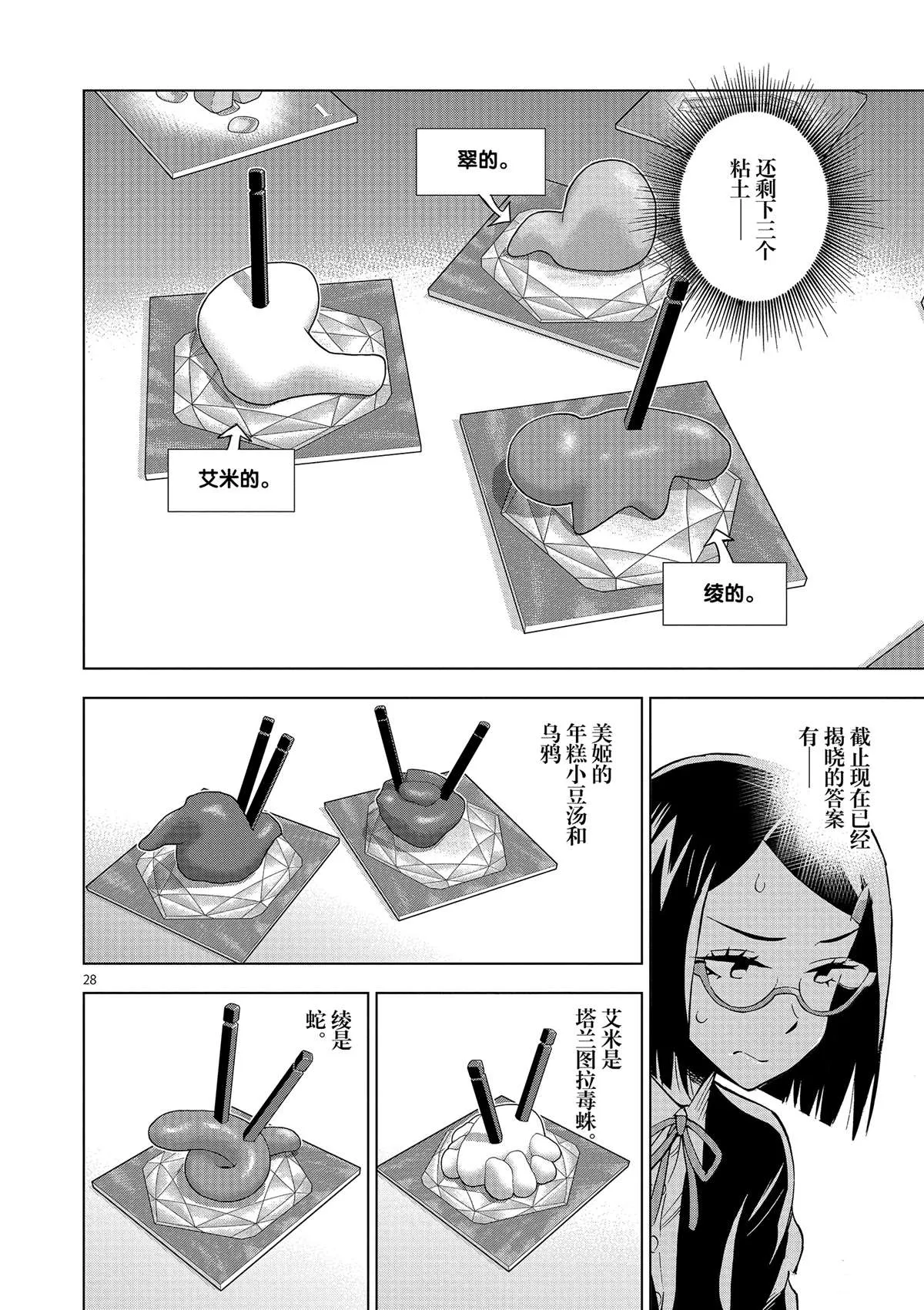 第39话 多告诉我一点大家的事情吧？ 第28页