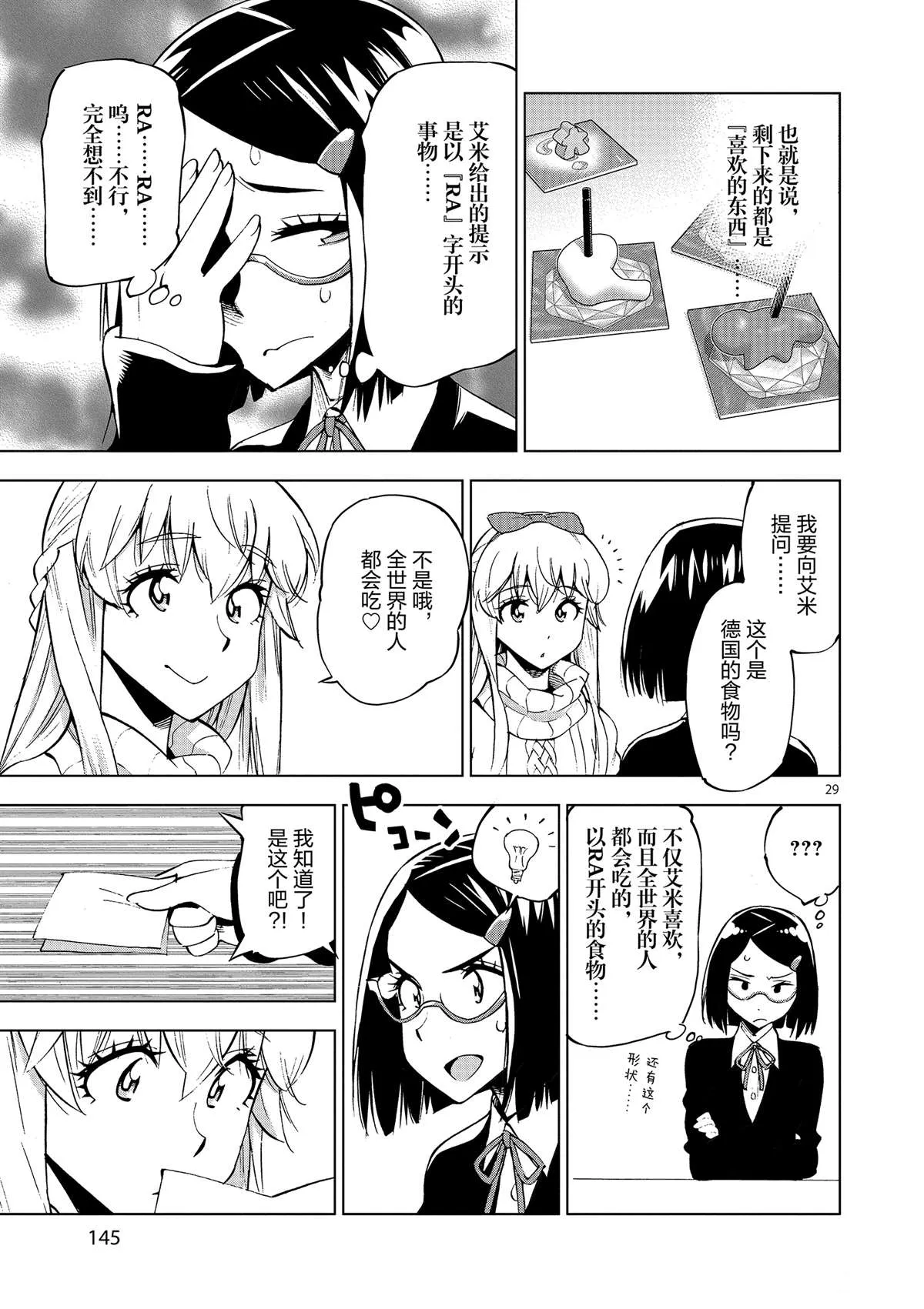 第39话 多告诉我一点大家的事情吧？ 第29页