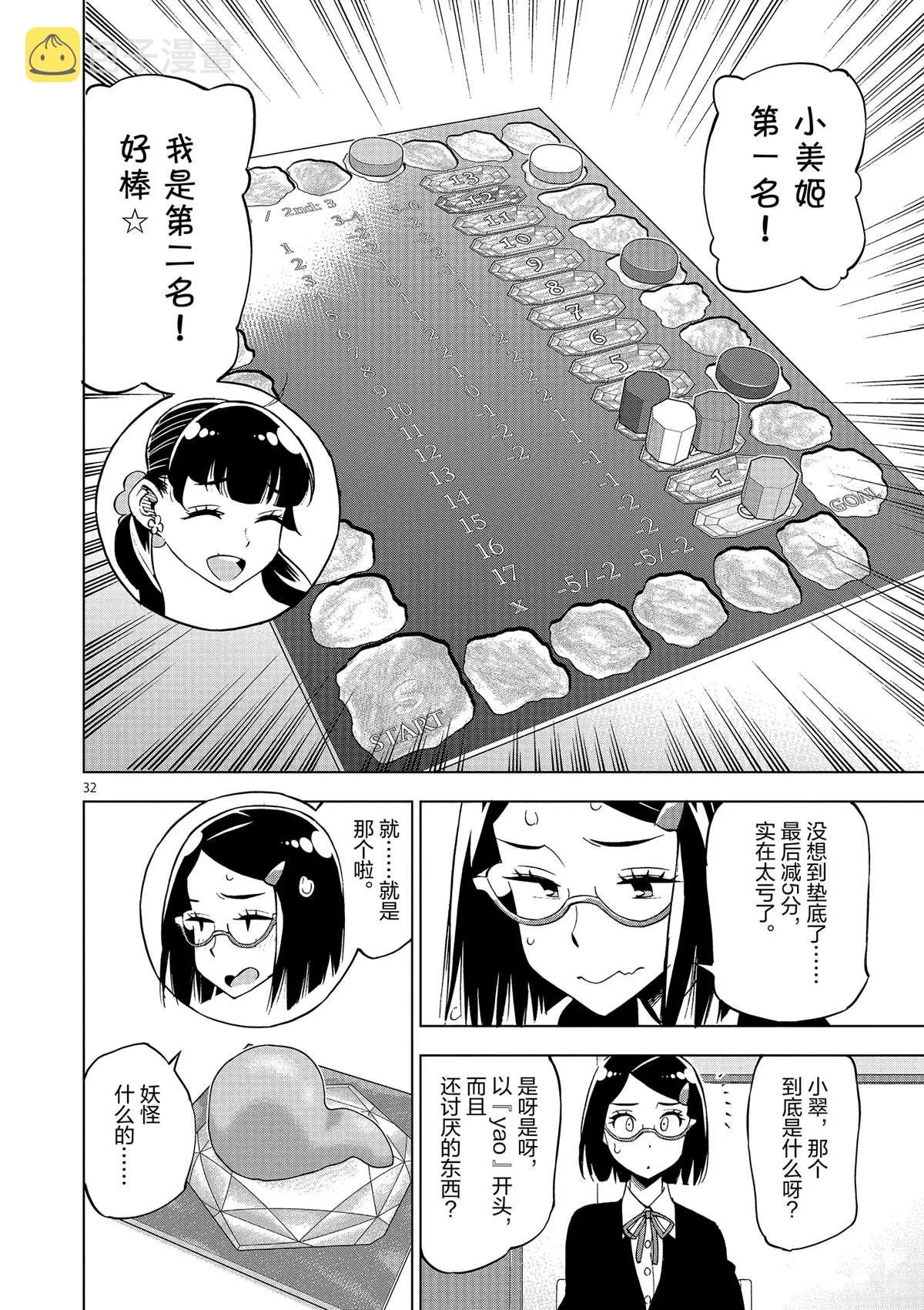 第39话 多告诉我一点大家的事情吧？ 第32页