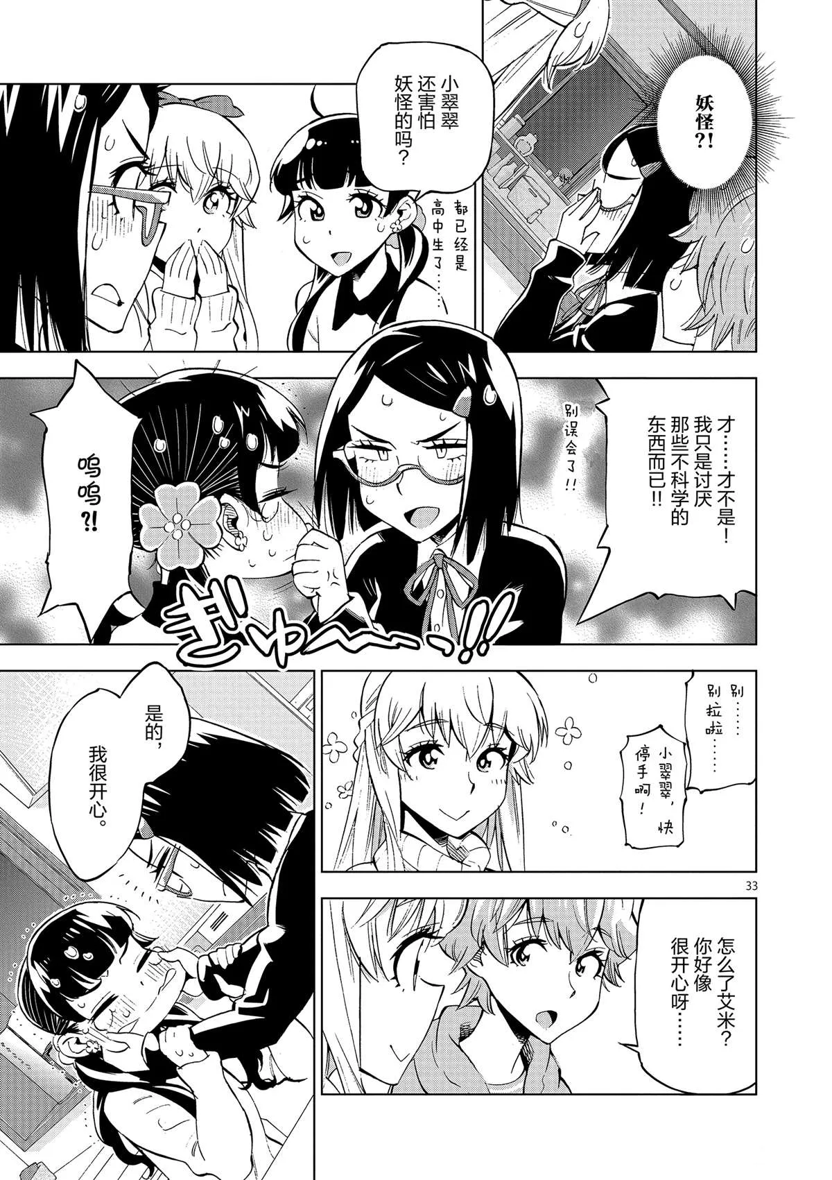 第39话 多告诉我一点大家的事情吧？ 第33页