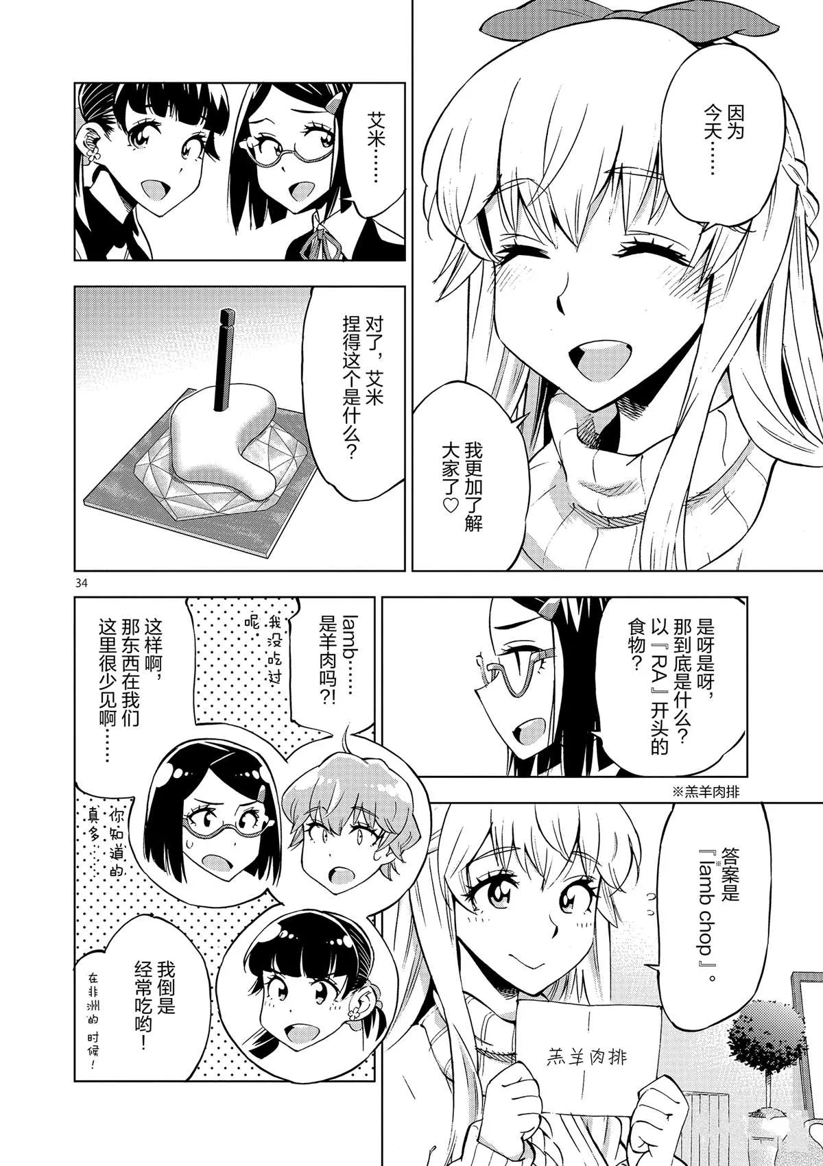 第39话 多告诉我一点大家的事情吧？ 第34页