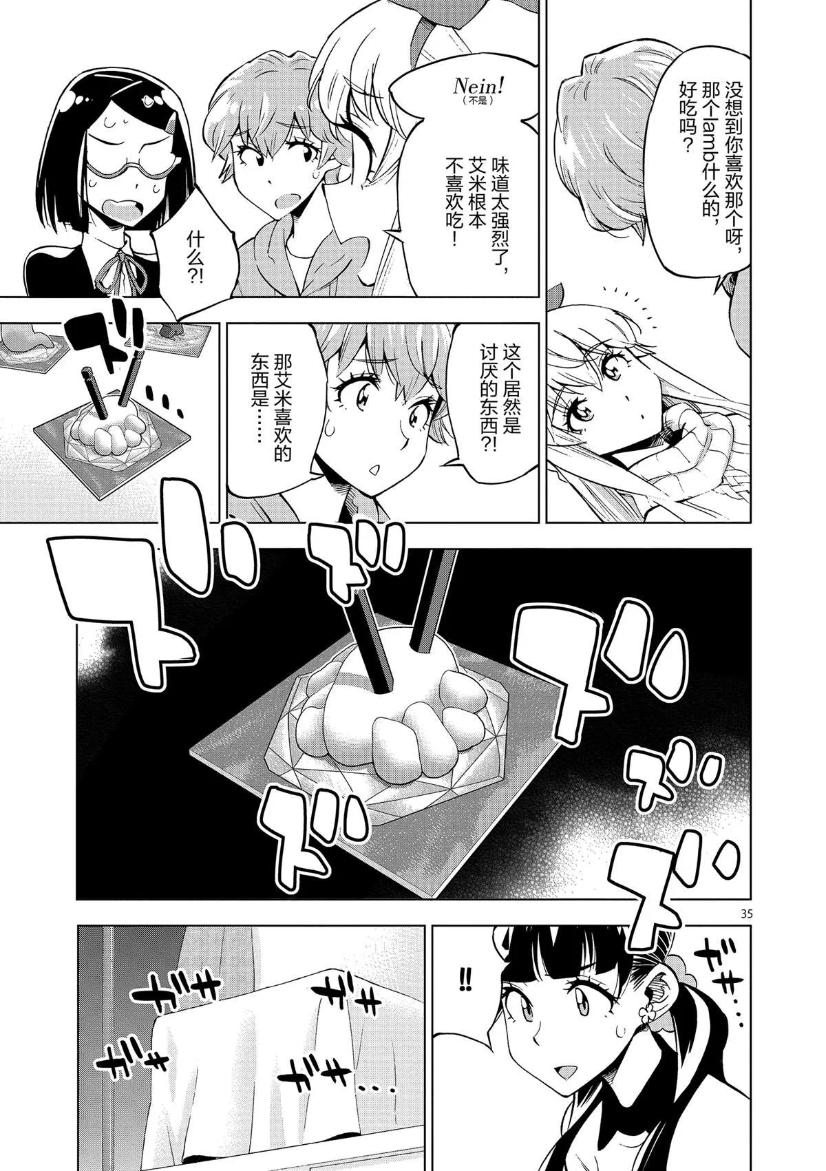 第39话 多告诉我一点大家的事情吧？ 第35页