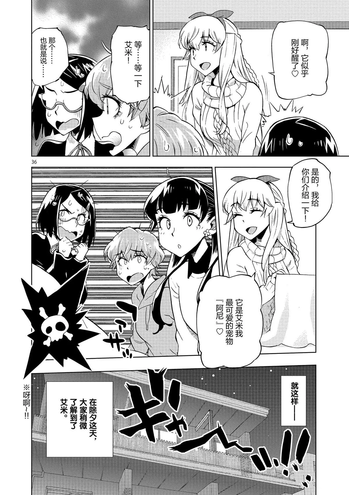 第39话 多告诉我一点大家的事情吧？ 第36页