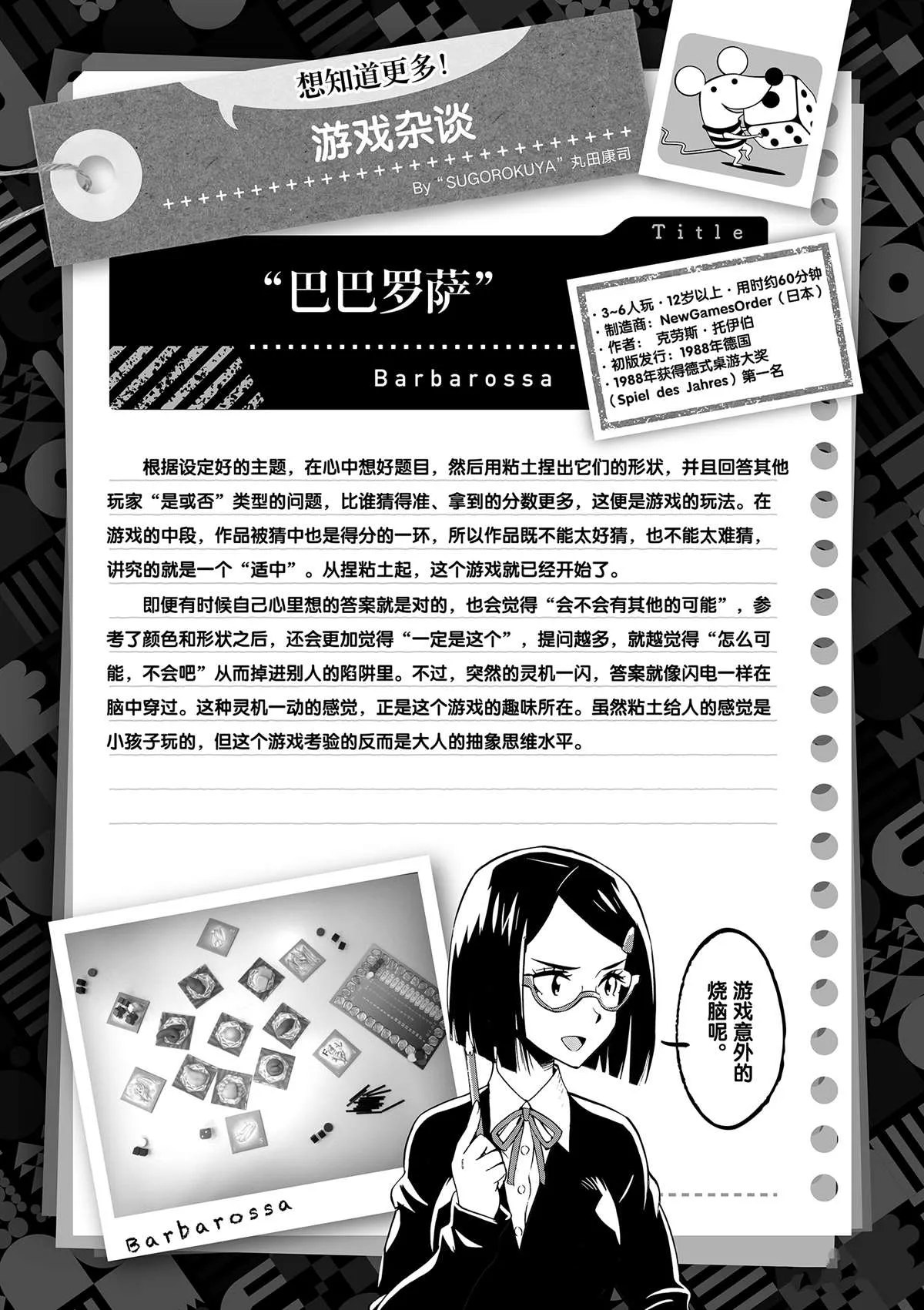 第39话 多告诉我一点大家的事情吧？ 第37页