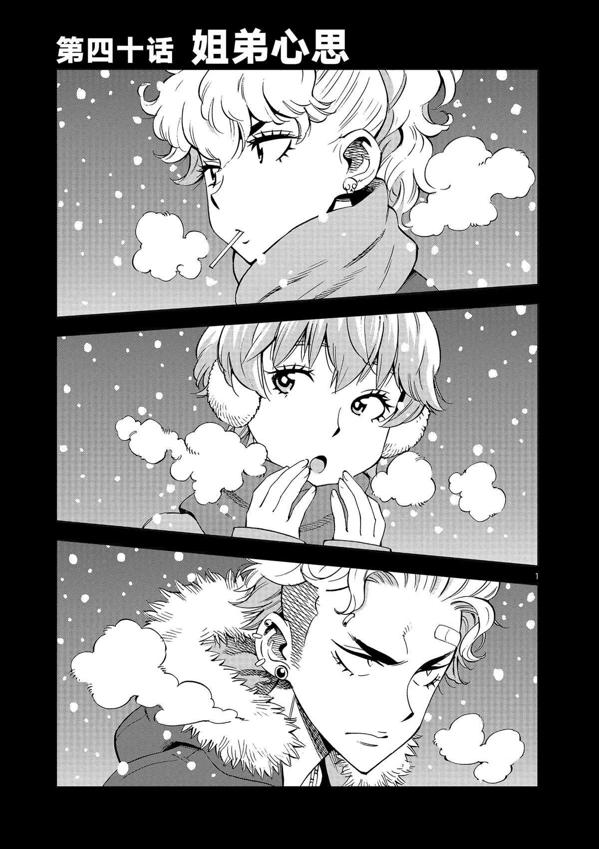 第40话 姐弟心思 第1页