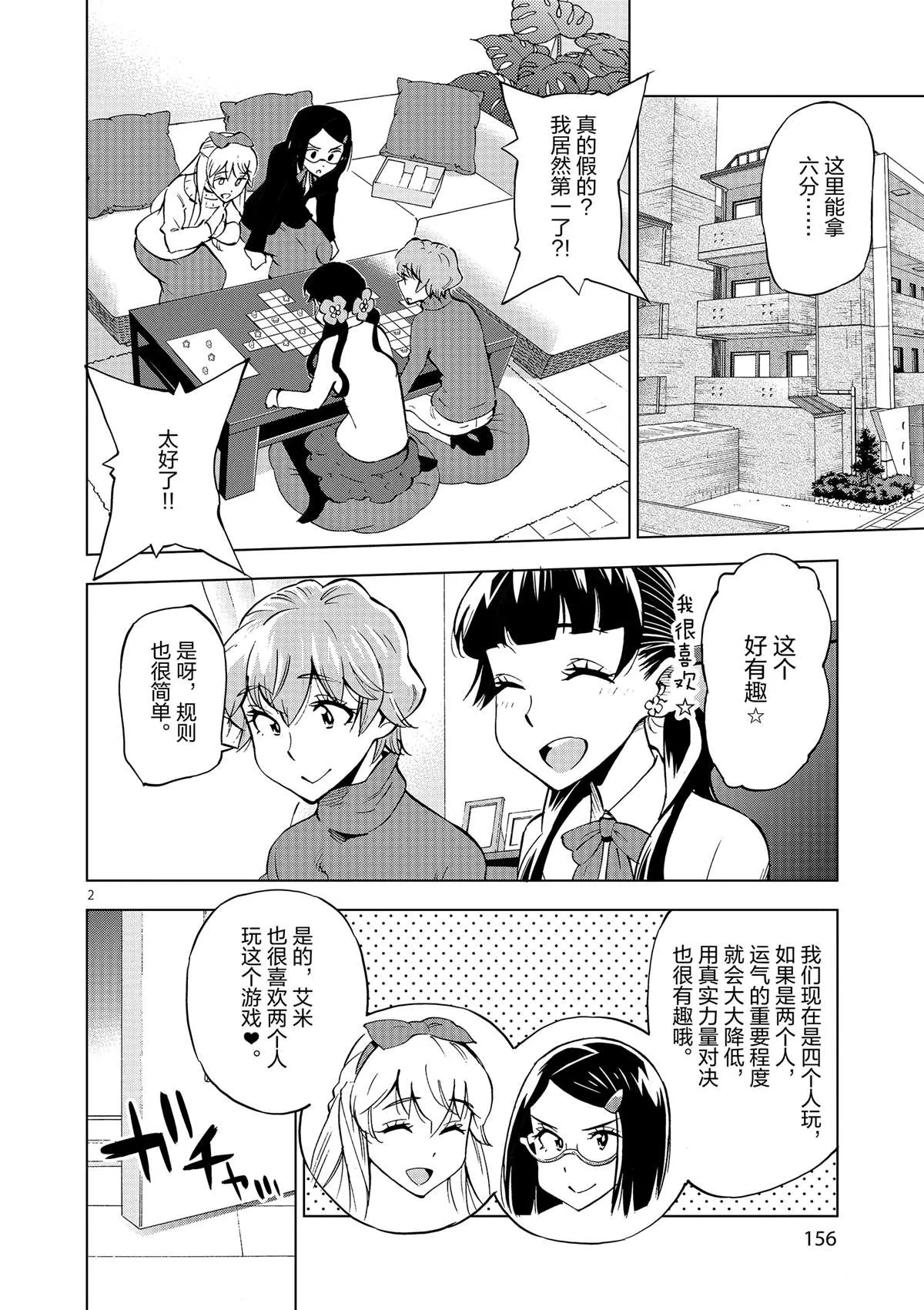 第40话 姐弟心思 第2页