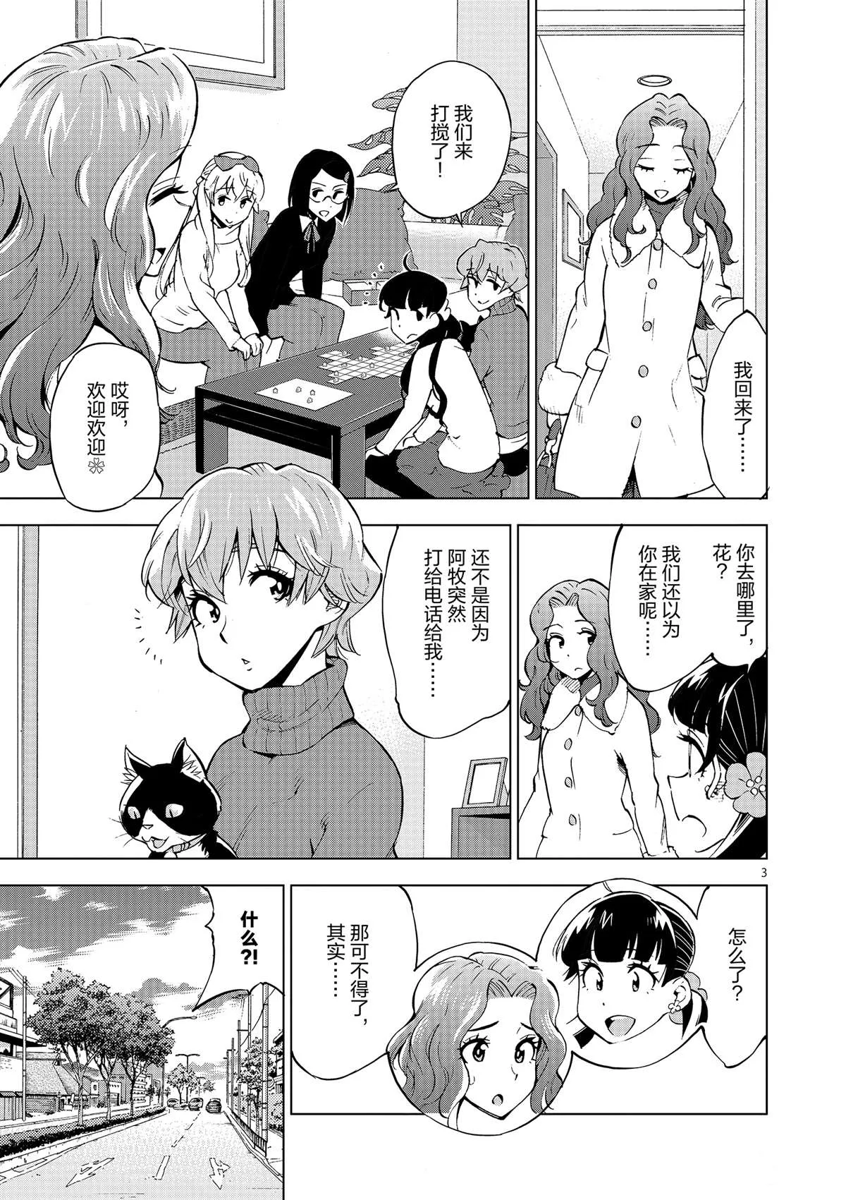 第40话 姐弟心思 第3页