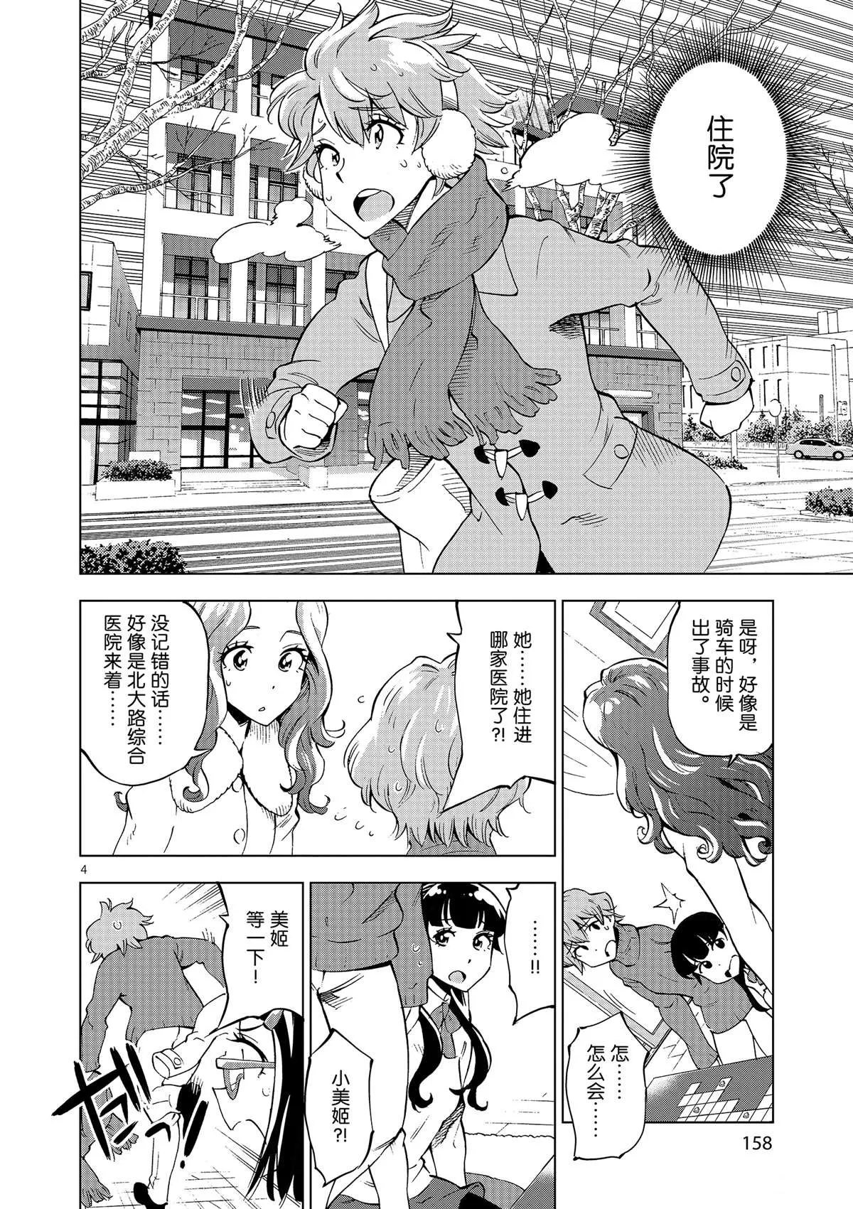 第40话 姐弟心思 第4页