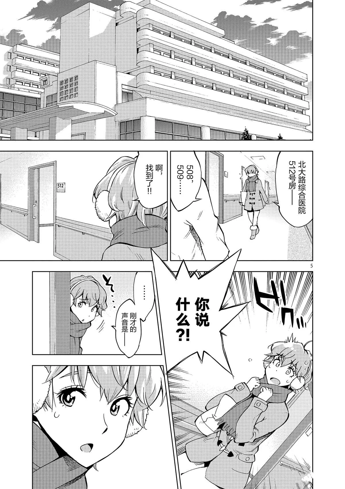 第40话 姐弟心思 第5页