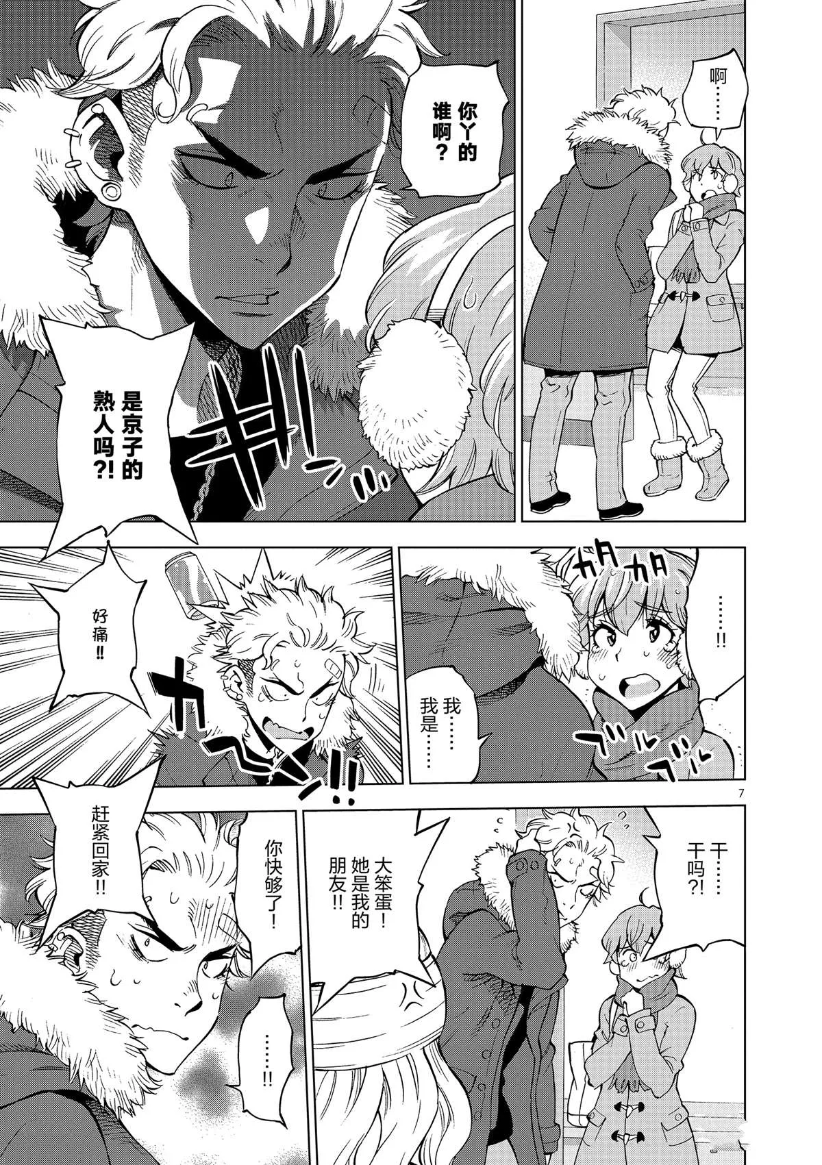 第40话 姐弟心思 第7页