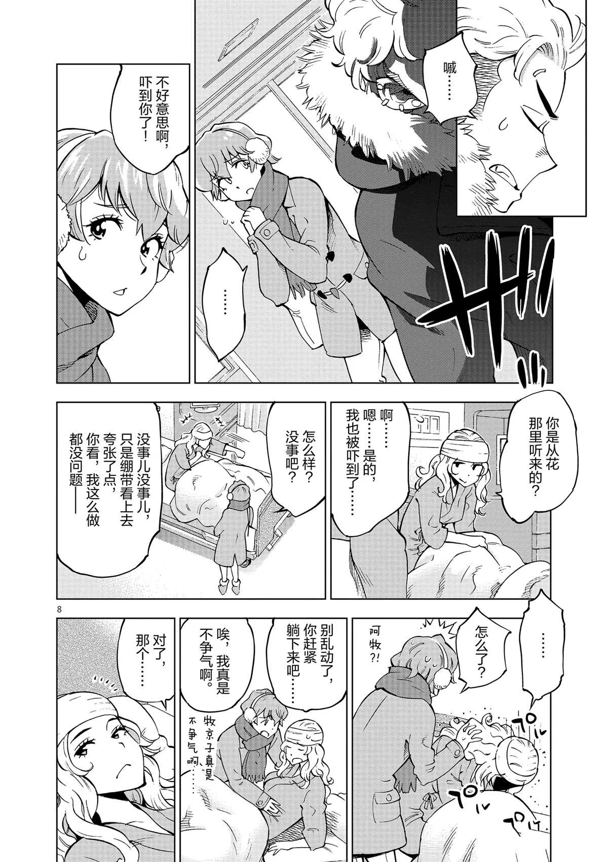 第40话 姐弟心思 第8页