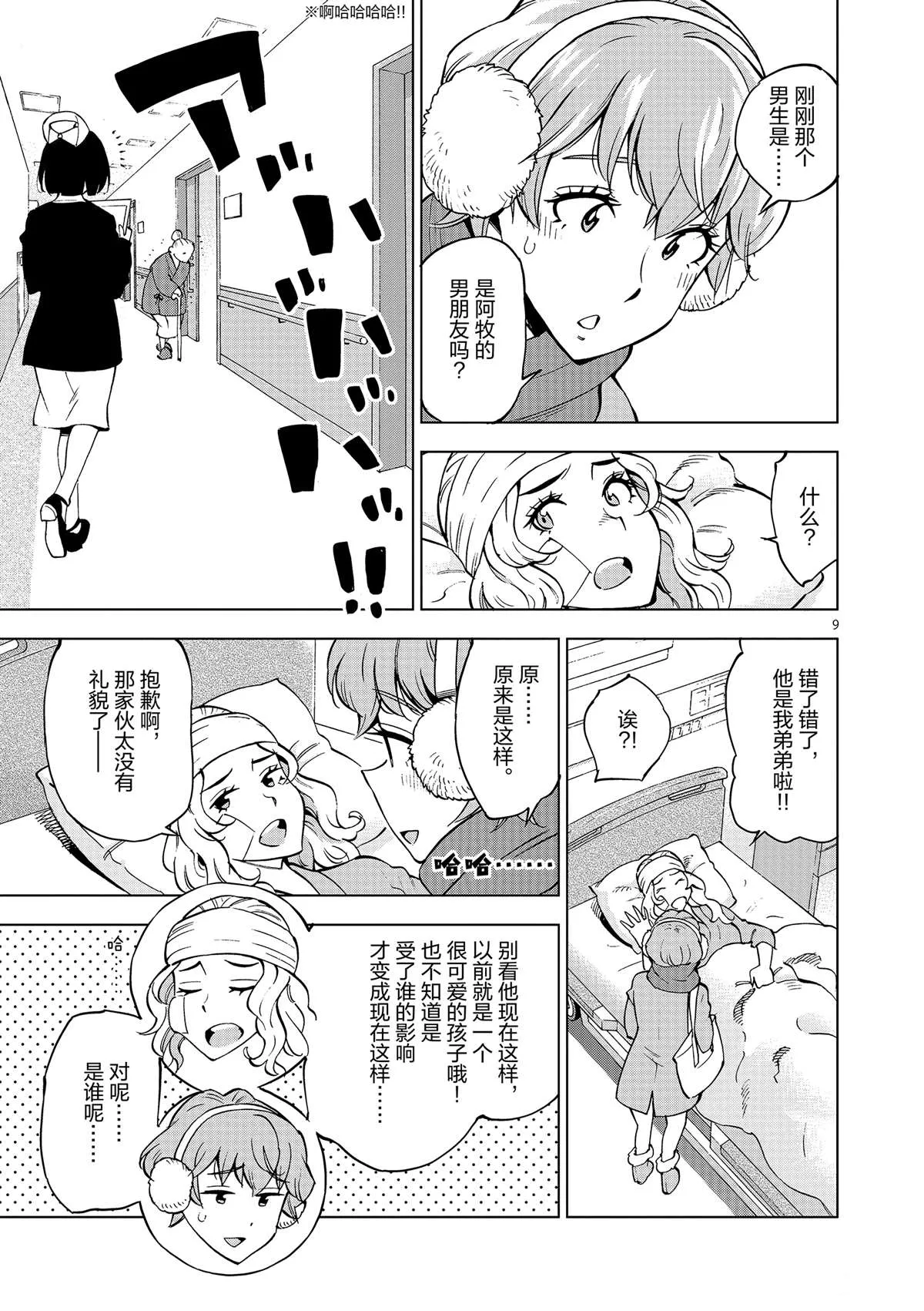第40话 姐弟心思 第9页