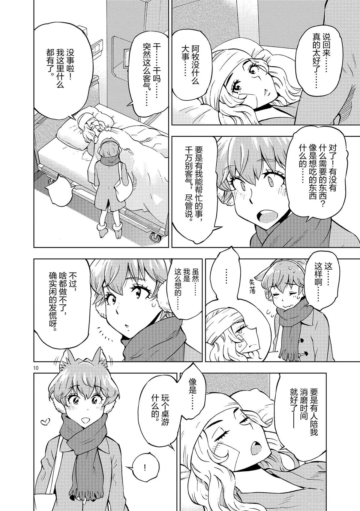 第40话 姐弟心思 第10页