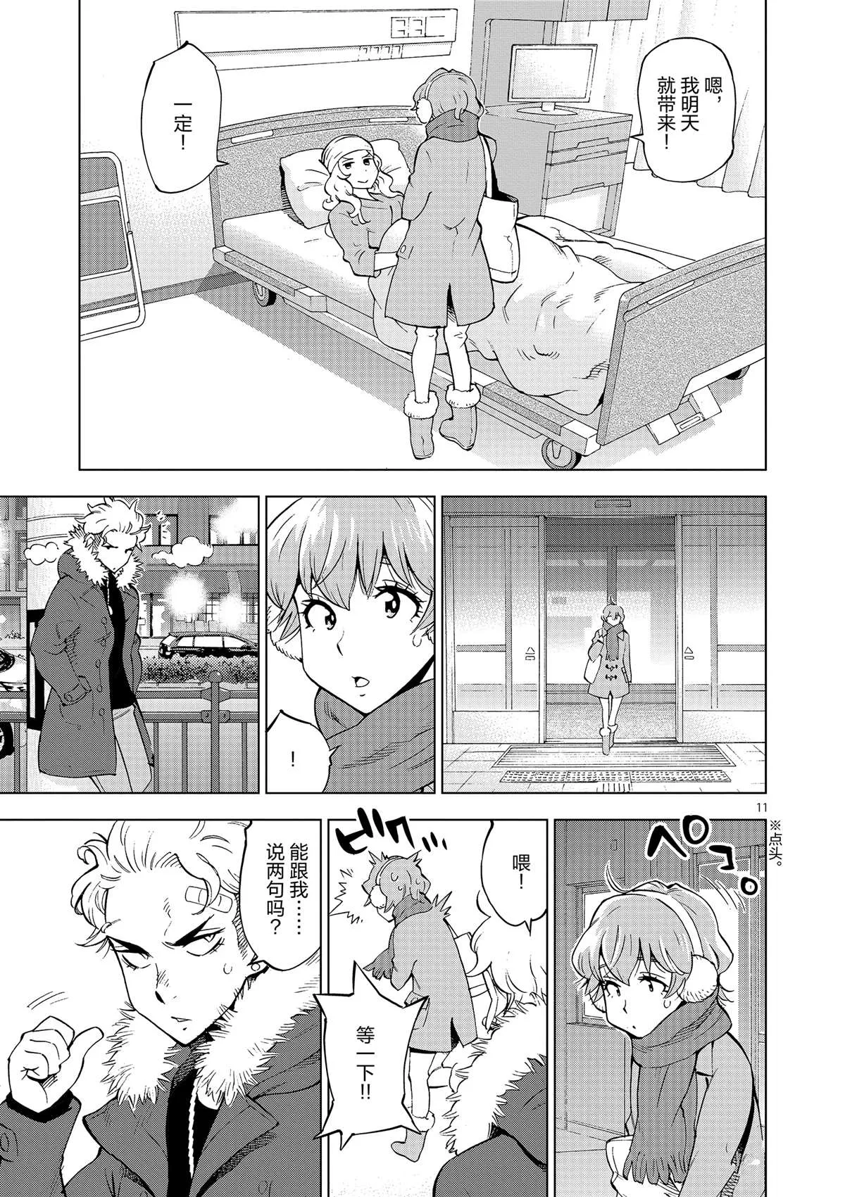 第40话 姐弟心思 第11页