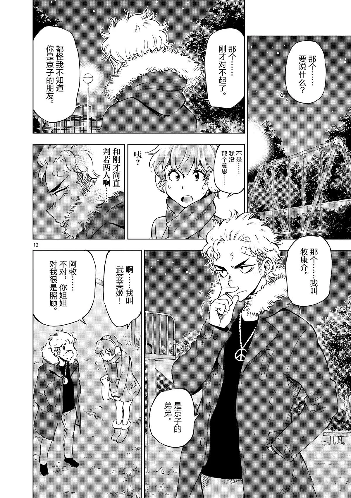 第40话 姐弟心思 第12页