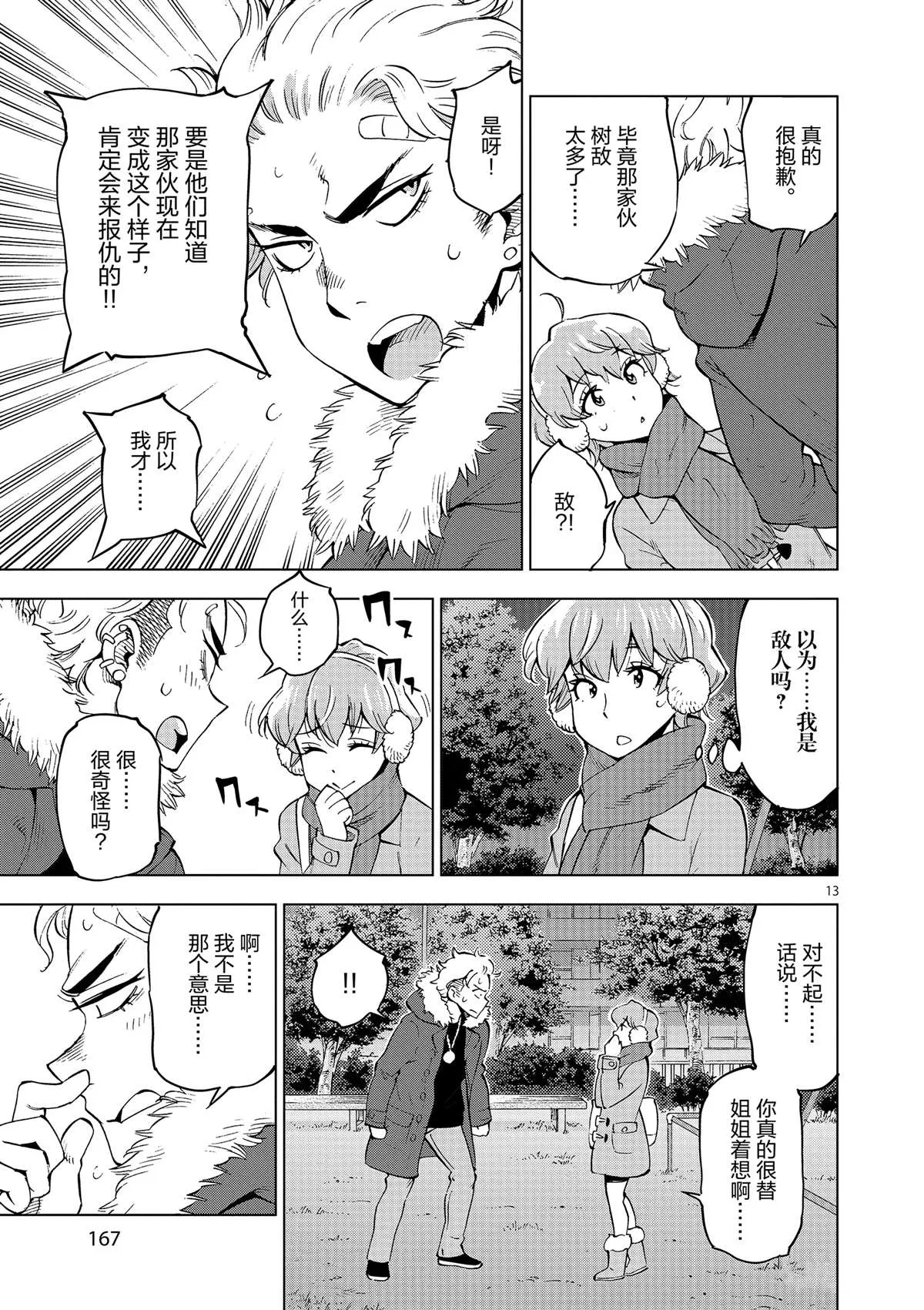 第40话 姐弟心思 第13页