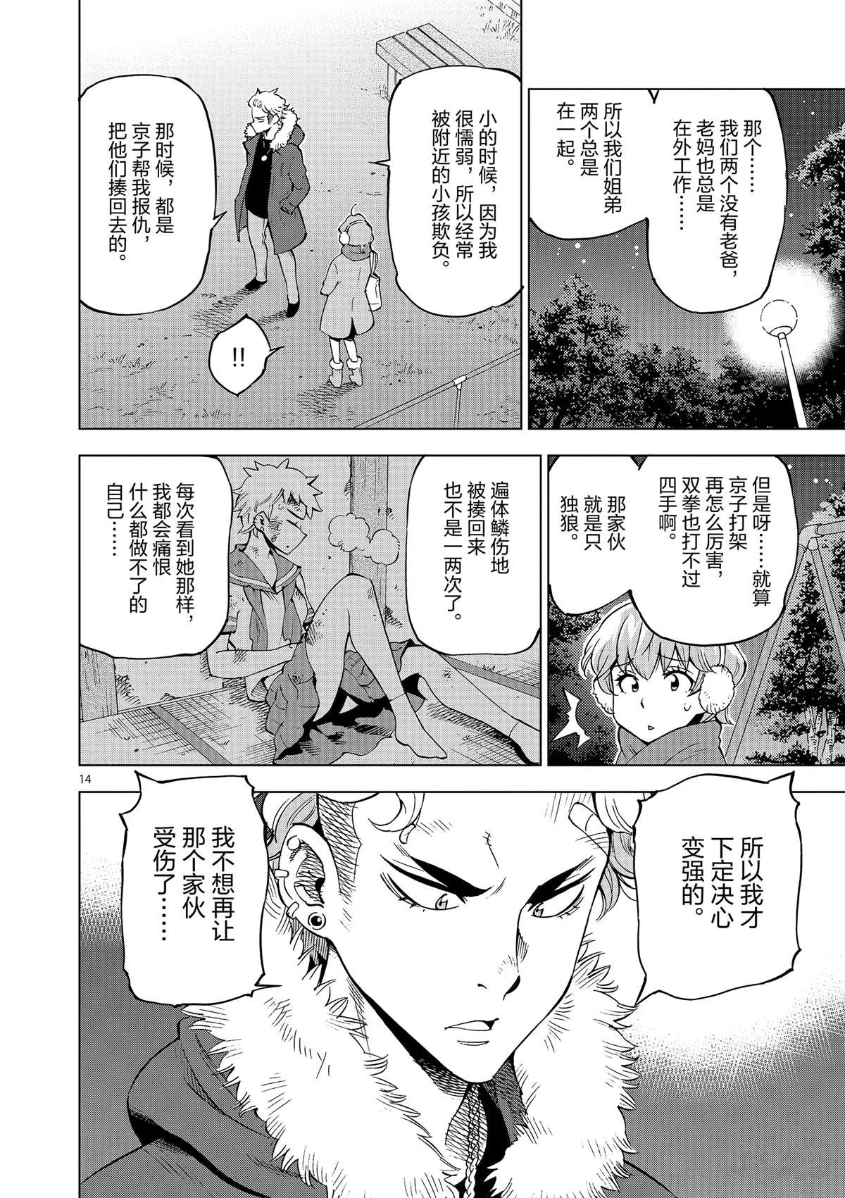 第40话 姐弟心思 第14页
