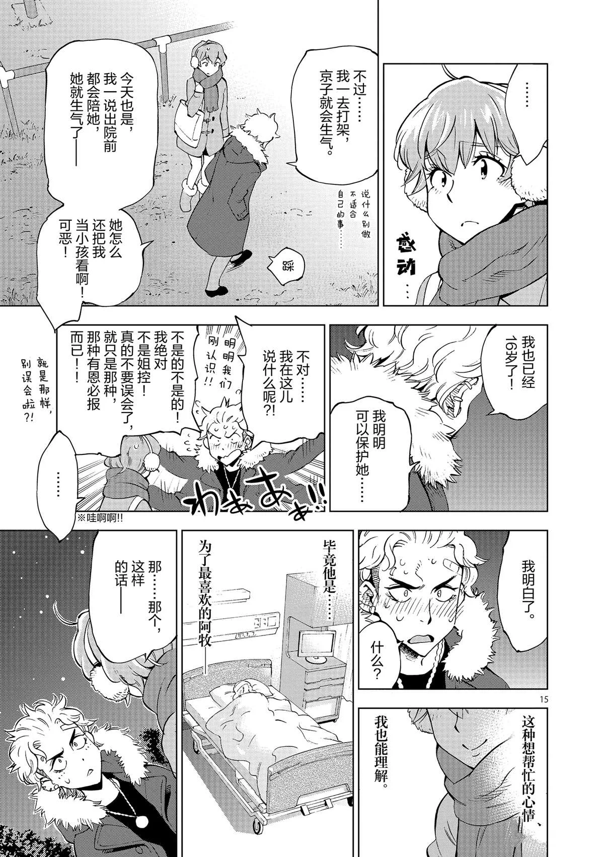 第40话 姐弟心思 第15页