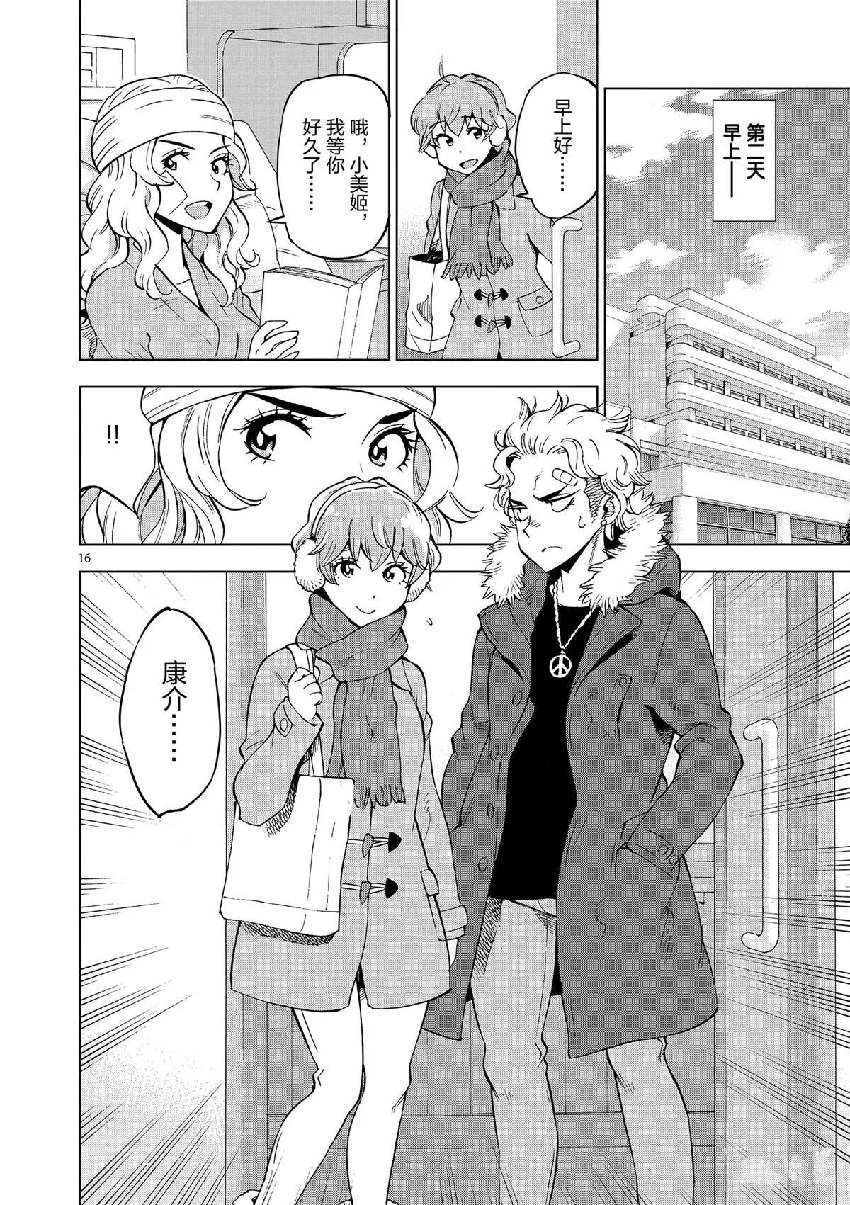 第40话 姐弟心思 第16页