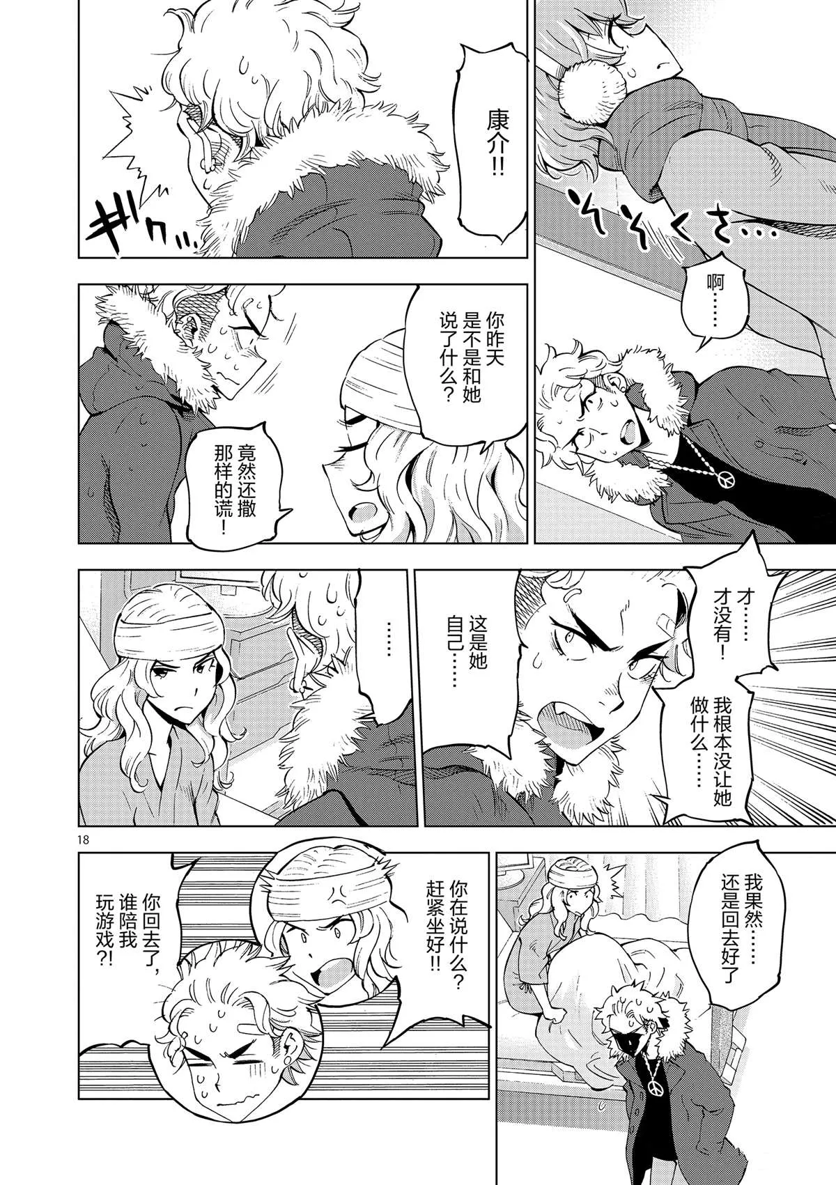 第40话 姐弟心思 第18页